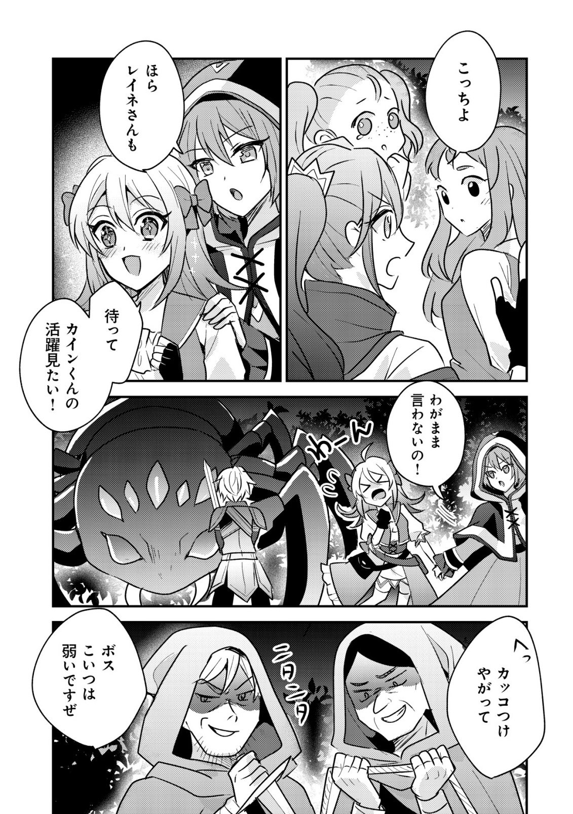 Tensei Kizoku no Isekai Boukenroku - Cain no Yarisugi Guild Nikki Chapter 61 25ページ