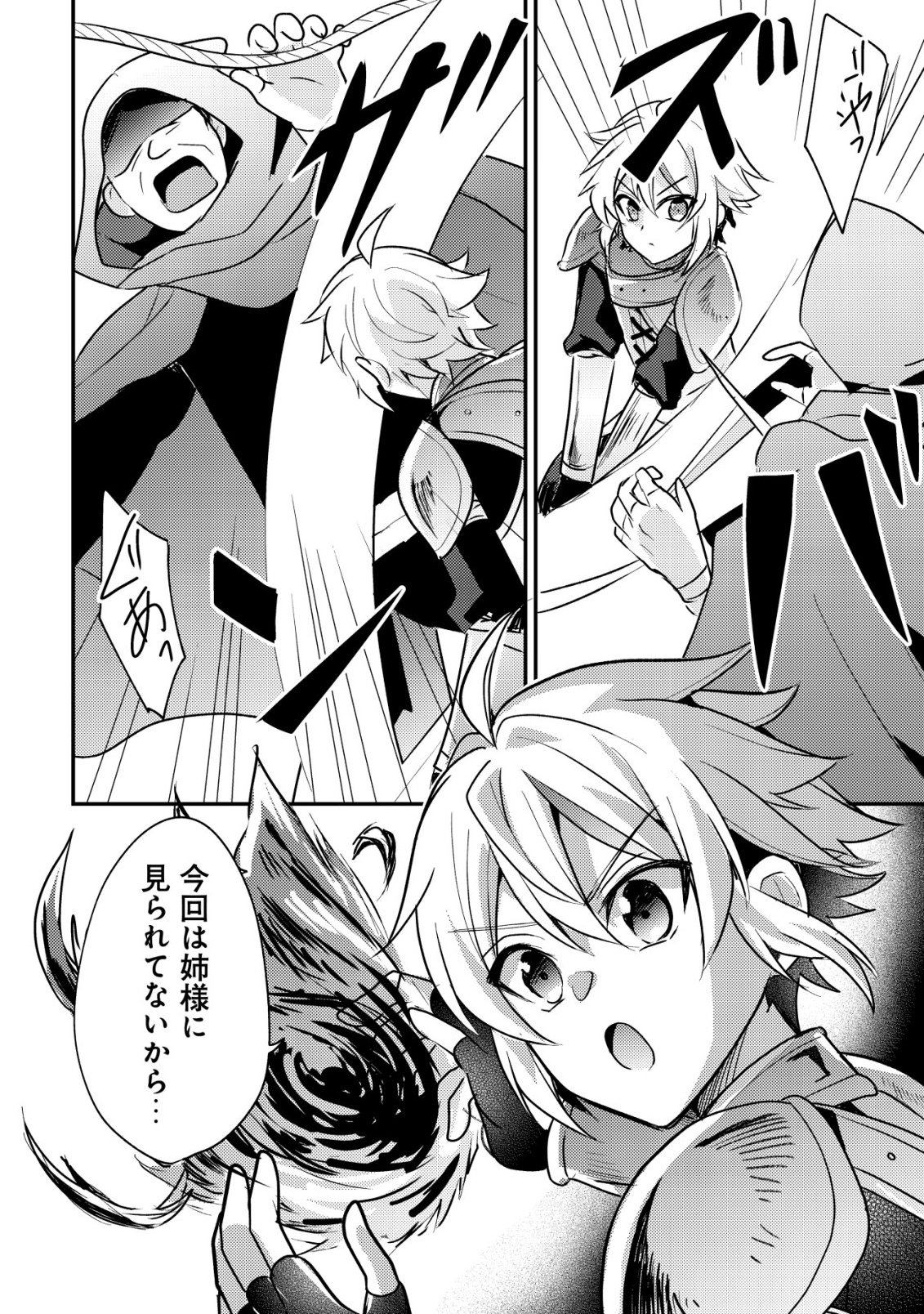 Tensei Kizoku no Isekai Boukenroku - Cain no Yarisugi Guild Nikki Chapter 61 26ページ