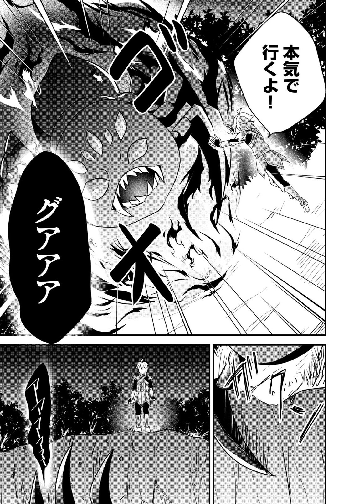 Tensei Kizoku no Isekai Boukenroku - Cain no Yarisugi Guild Nikki Chapter 61 27ページ