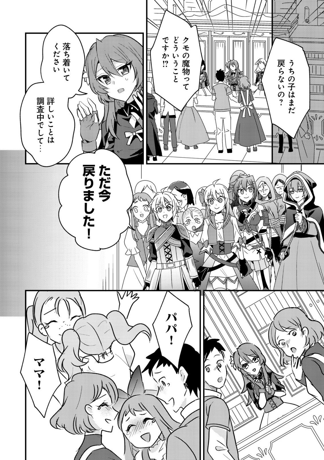 Tensei Kizoku no Isekai Boukenroku - Cain no Yarisugi Guild Nikki Chapter 61 28ページ