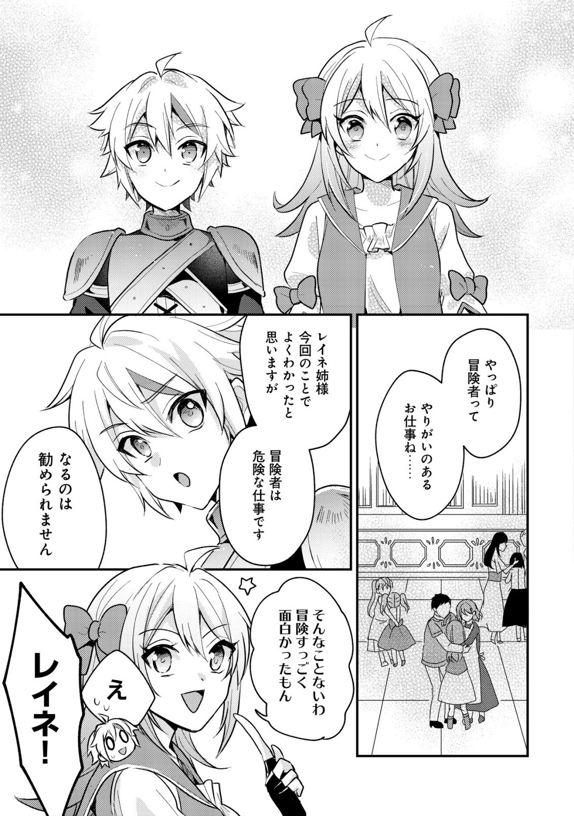 Tensei Kizoku no Isekai Boukenroku - Cain no Yarisugi Guild Nikki Chapter 61 29ページ