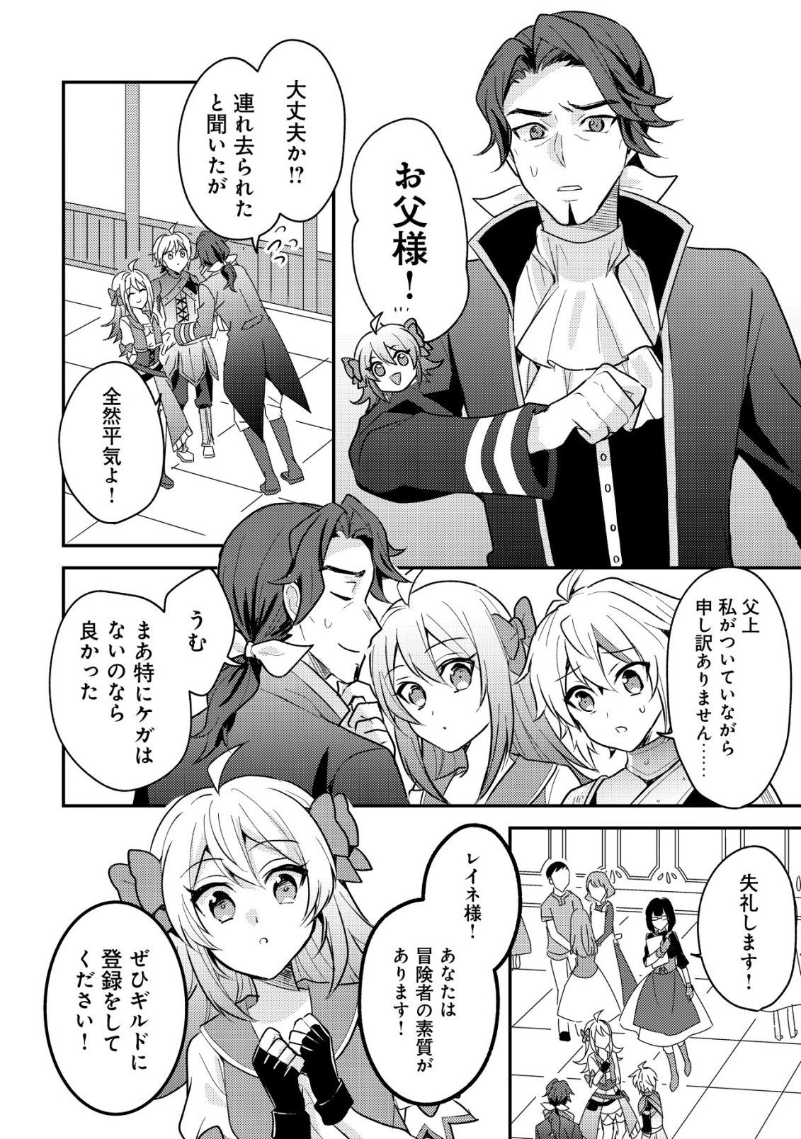 Tensei Kizoku no Isekai Boukenroku - Cain no Yarisugi Guild Nikki Chapter 61 30ページ