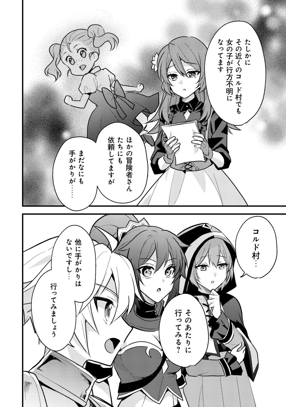 Tensei Kizoku no Isekai Boukenroku - Cain no Yarisugi Guild Nikki Chapter 61 4ページ