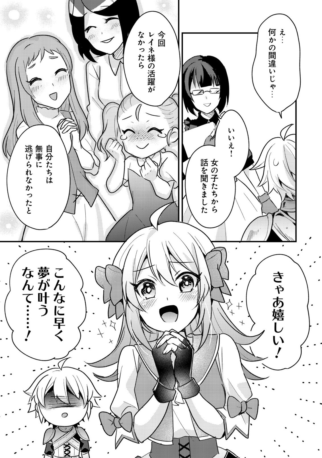 Tensei Kizoku no Isekai Boukenroku - Cain no Yarisugi Guild Nikki Chapter 61 31ページ