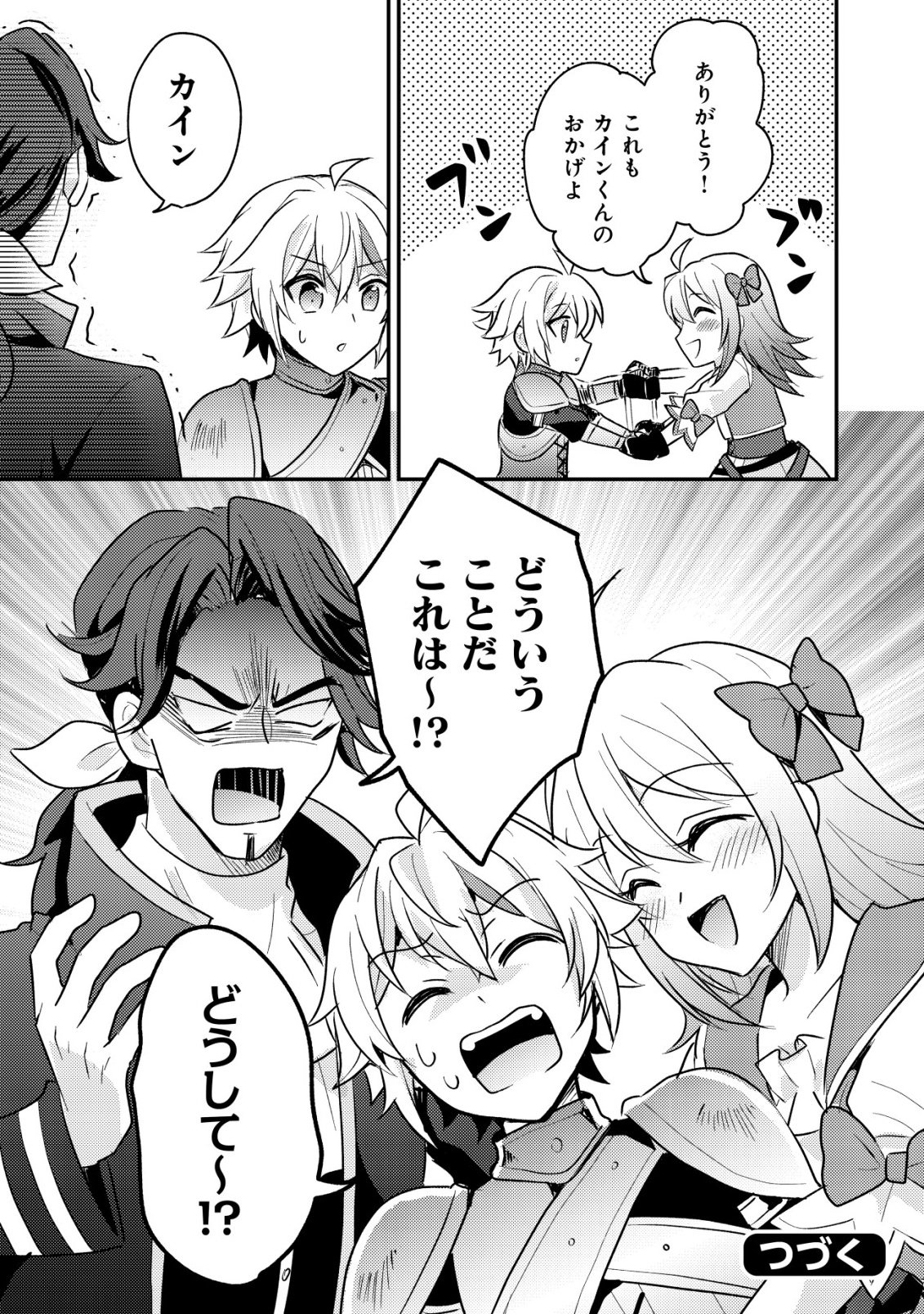 Tensei Kizoku no Isekai Boukenroku - Cain no Yarisugi Guild Nikki Chapter 61 32ページ