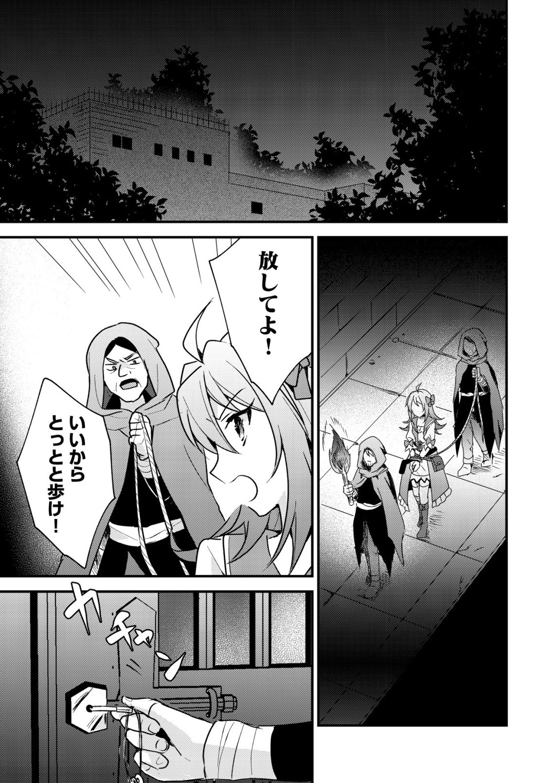 Tensei Kizoku no Isekai Boukenroku - Cain no Yarisugi Guild Nikki Chapter 61 5ページ
