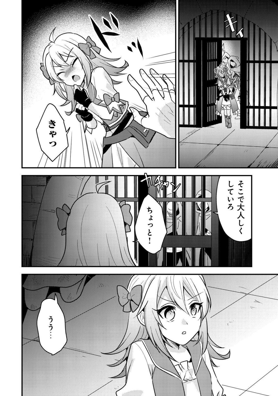 Tensei Kizoku no Isekai Boukenroku - Cain no Yarisugi Guild Nikki Chapter 61 6ページ