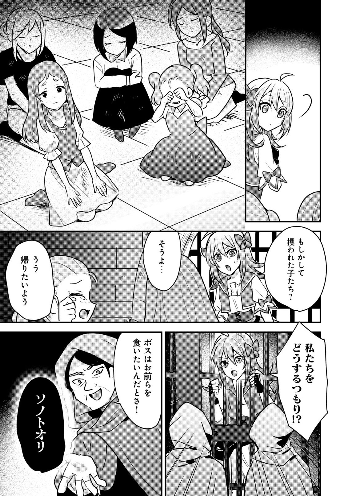 Tensei Kizoku no Isekai Boukenroku - Cain no Yarisugi Guild Nikki Chapter 61 7ページ