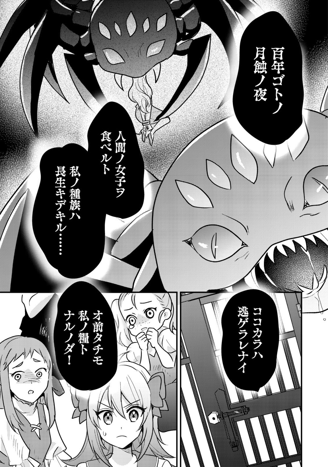 Tensei Kizoku no Isekai Boukenroku - Cain no Yarisugi Guild Nikki Chapter 61 9ページ
