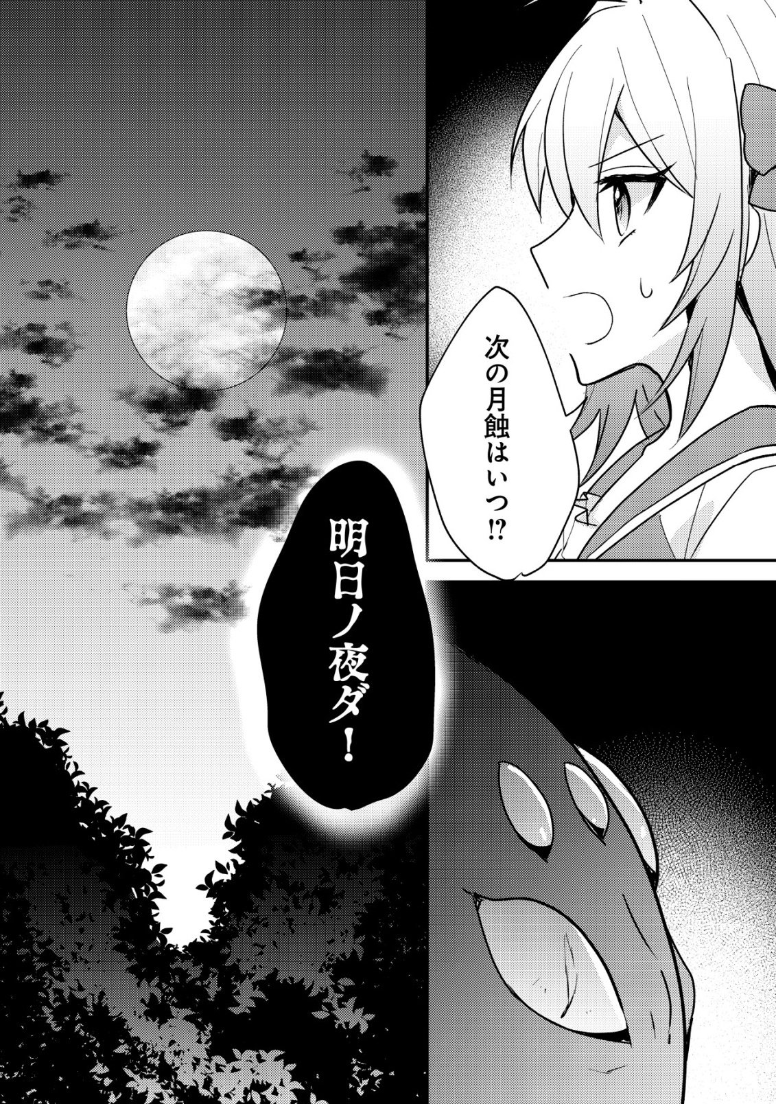 Tensei Kizoku no Isekai Boukenroku - Cain no Yarisugi Guild Nikki Chapter 61 10ページ