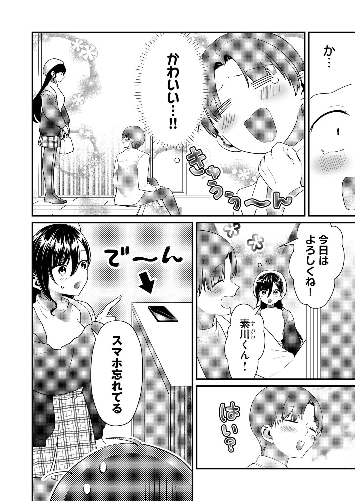Tokimori-san ga Muboubi desu!! Chapter 59 2ページ