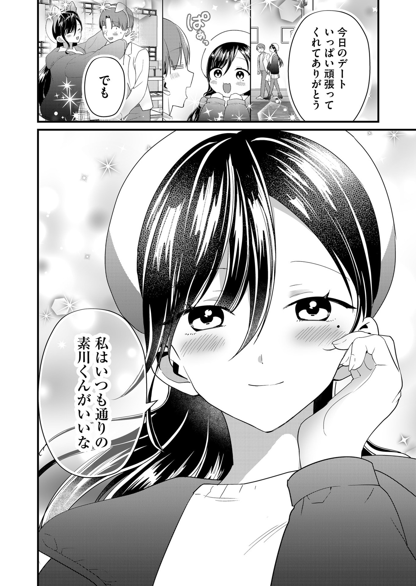 Tokimori-san ga Muboubi desu!! Chapter 59 12ページ