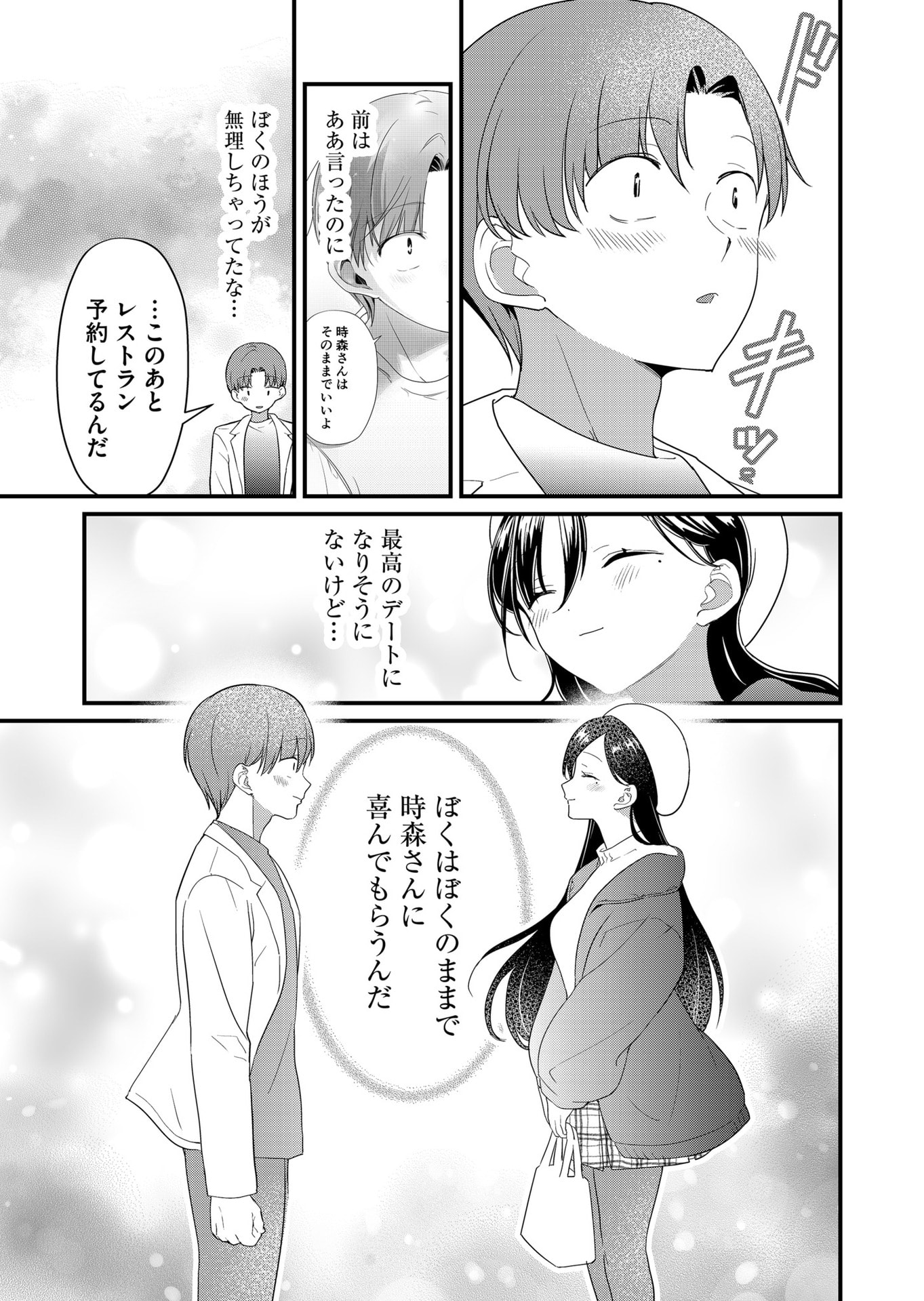 Tokimori-san ga Muboubi desu!! Chapter 59 13ページ