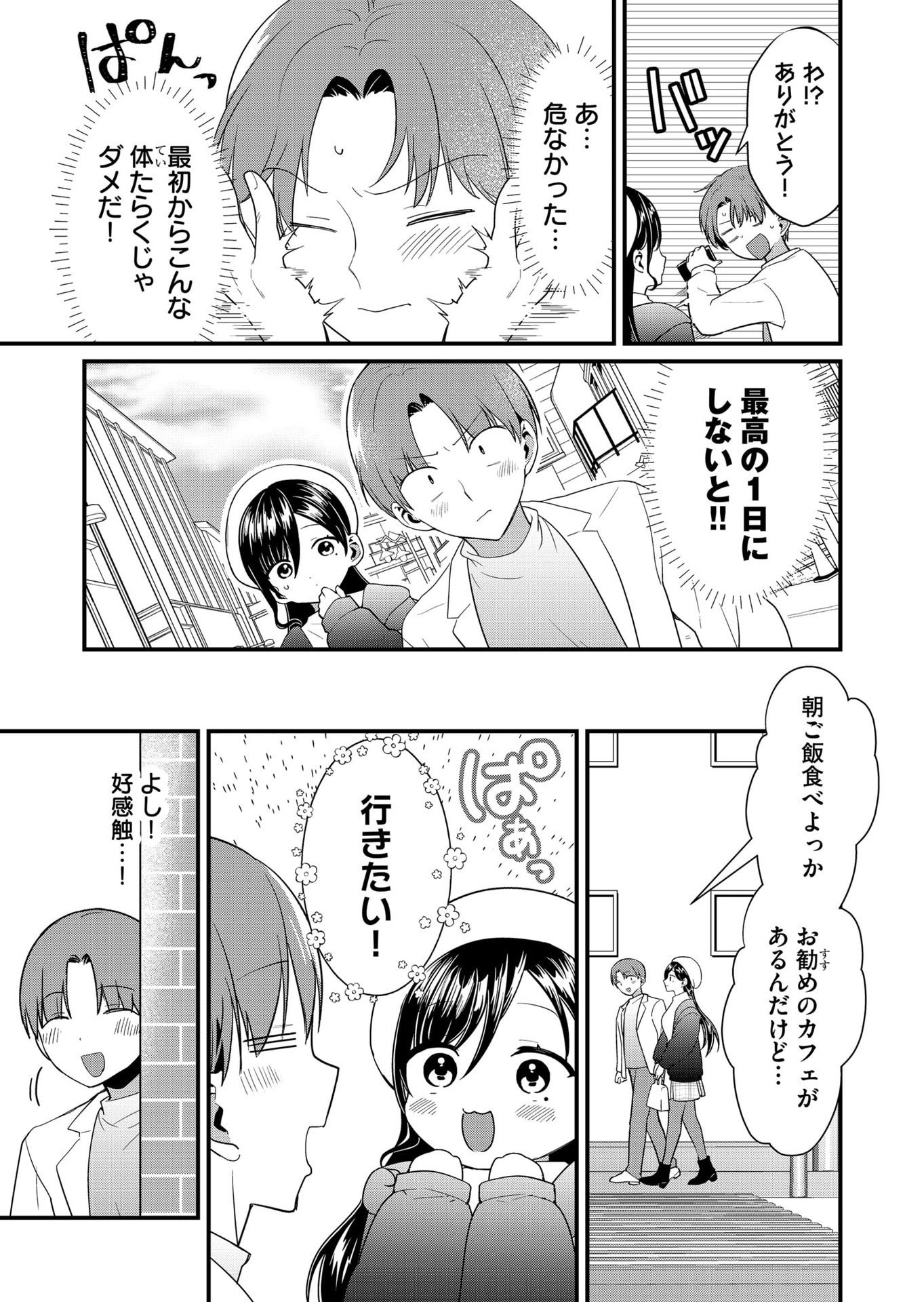 Tokimori-san ga Muboubi desu!! Chapter 59 3ページ