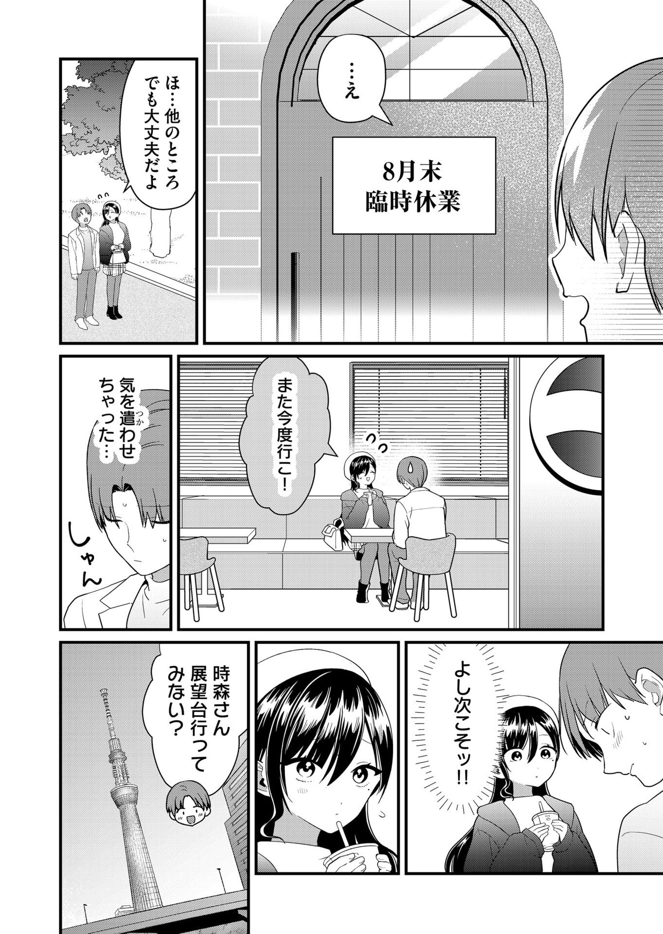 Tokimori-san ga Muboubi desu!! Chapter 59 4ページ