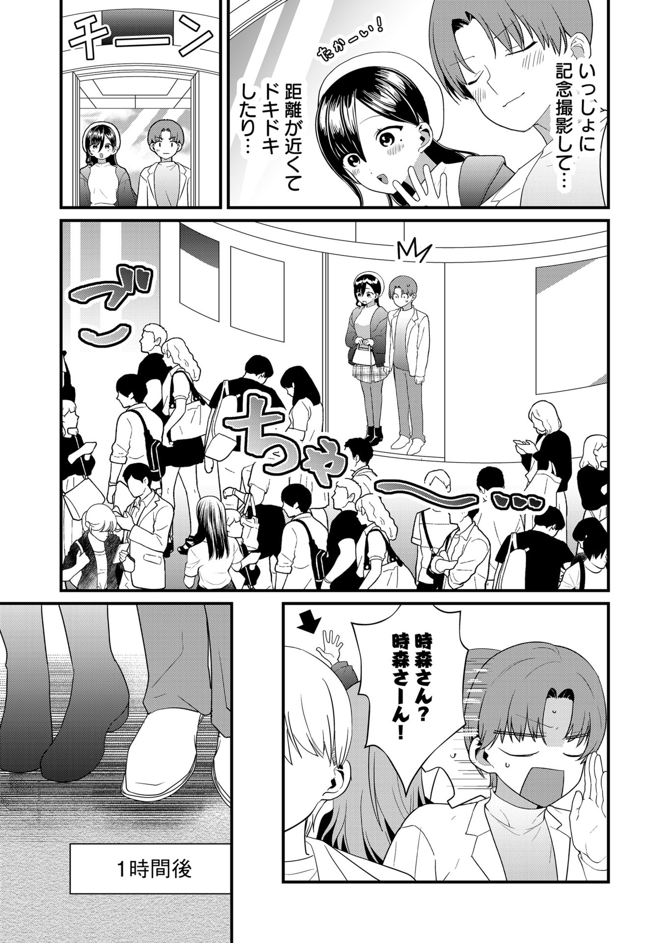 Tokimori-san ga Muboubi desu!! Chapter 59 5ページ