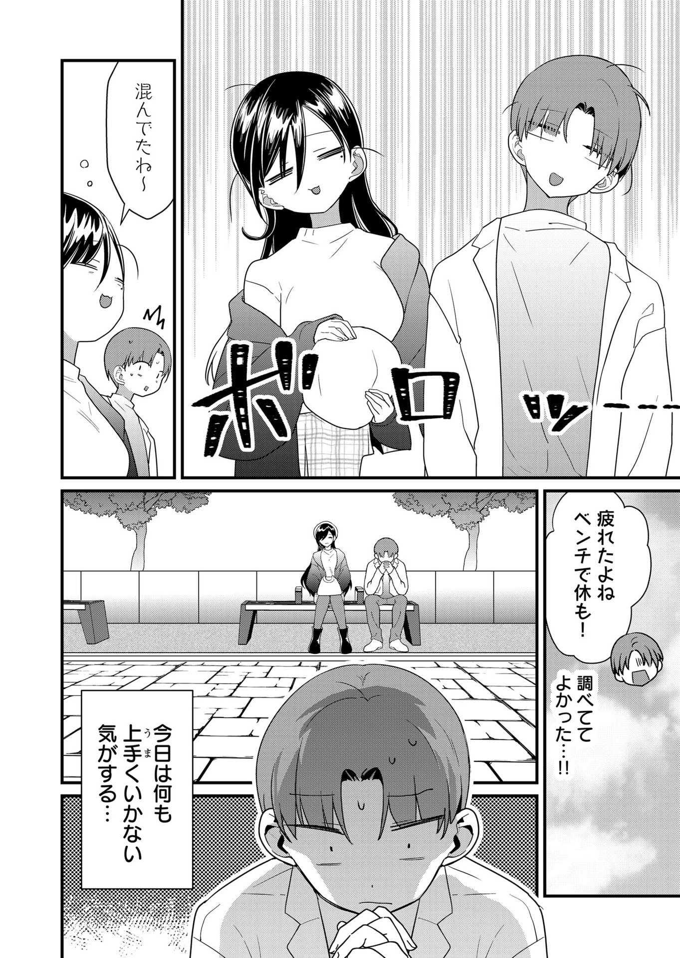 Tokimori-san ga Muboubi desu!! Chapter 59 6ページ