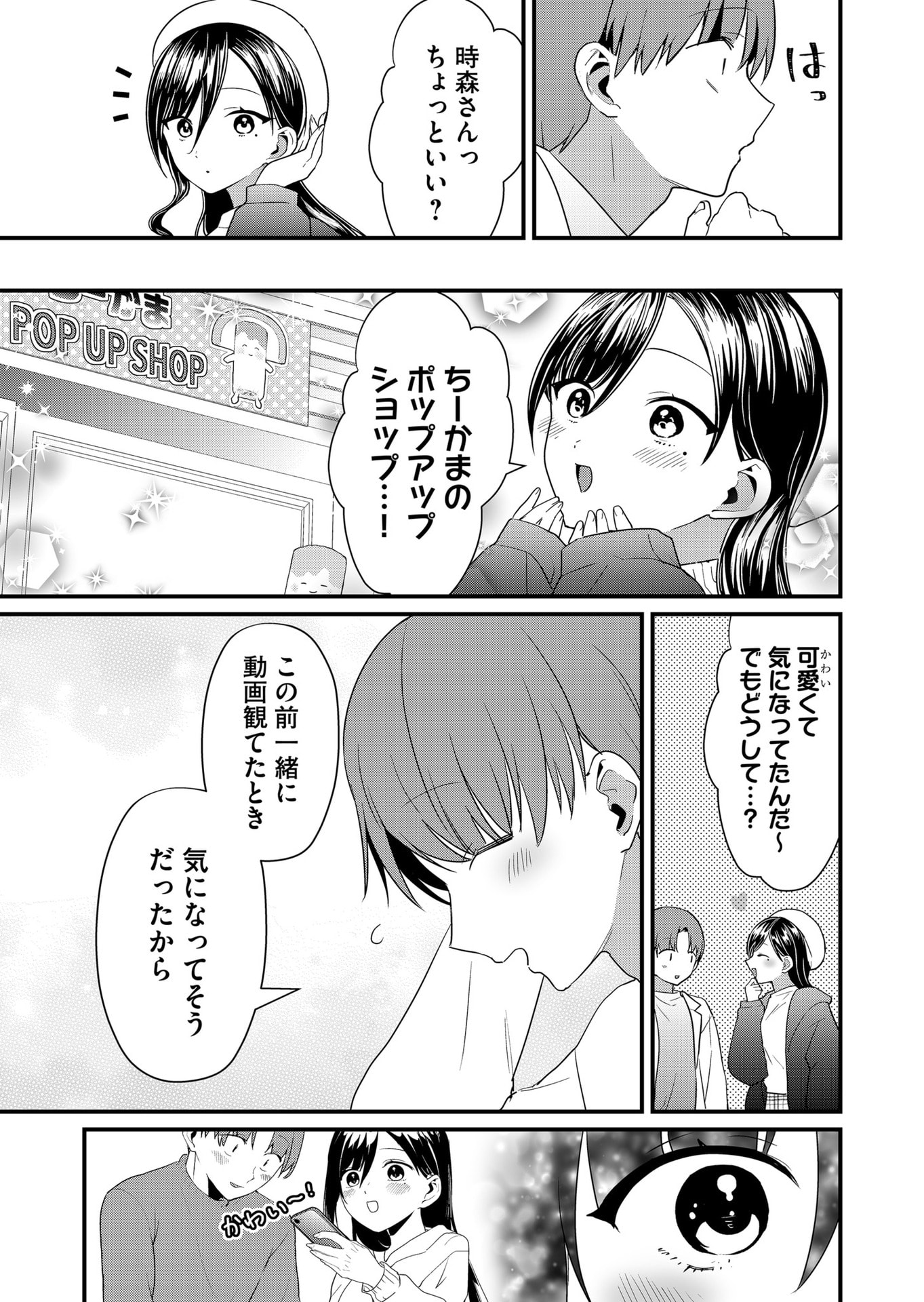 Tokimori-san ga Muboubi desu!! Chapter 59 7ページ