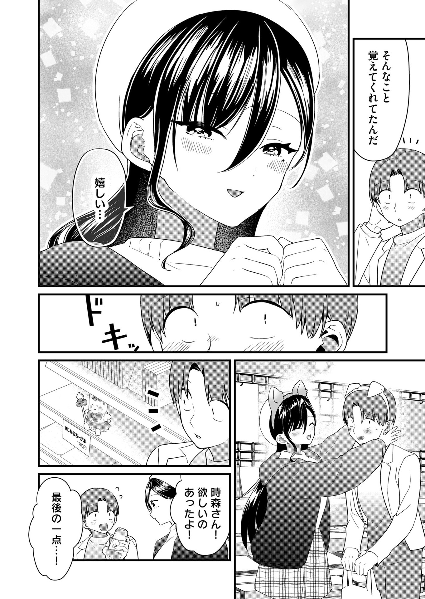 Tokimori-san ga Muboubi desu!! Chapter 59 8ページ