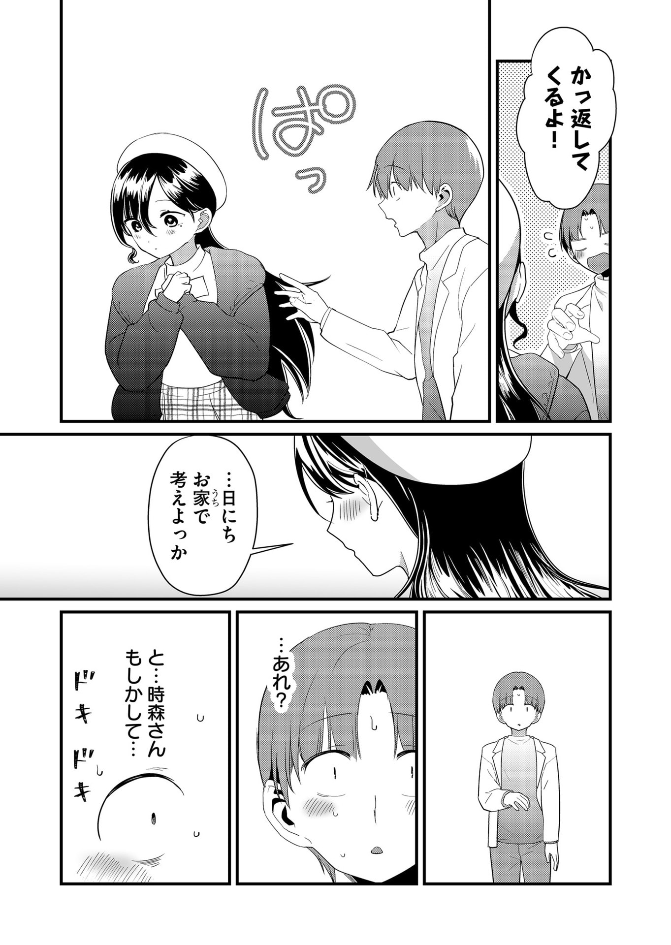 Tokimori-san ga Muboubi desu!! Chapter 60 11ページ