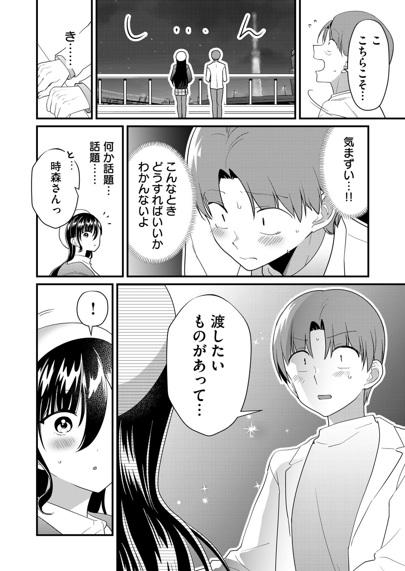 Tokimori-san ga Muboubi desu!! Chapter 60 4ページ