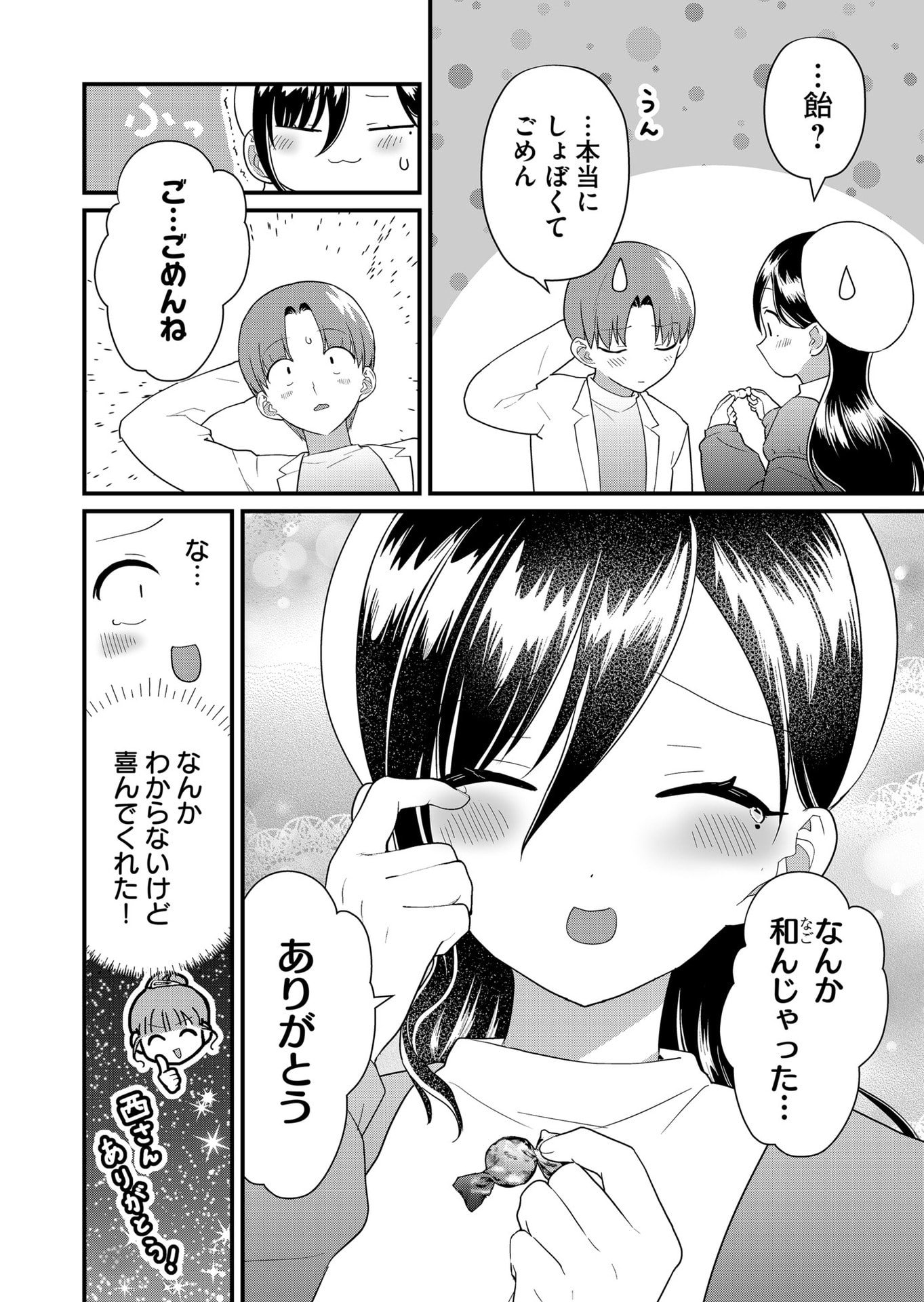 Tokimori-san ga Muboubi desu!! Chapter 60 6ページ