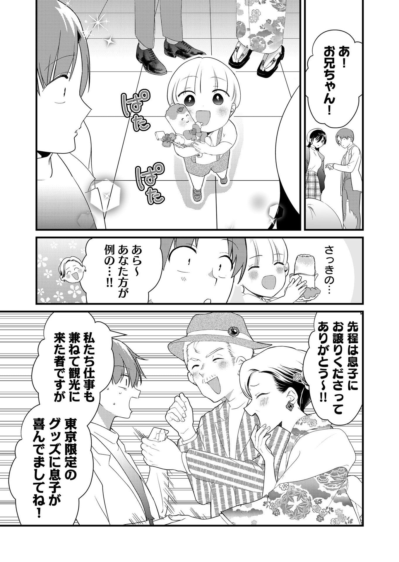 Tokimori-san ga Muboubi desu!! Chapter 60 7ページ