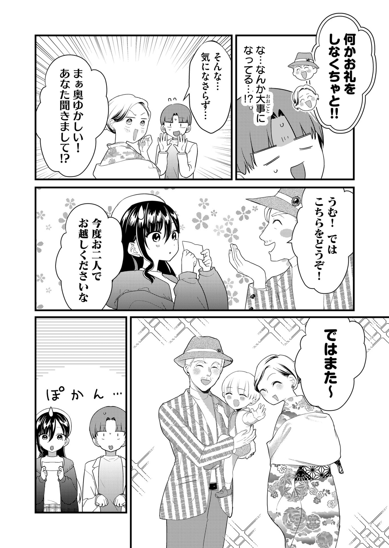 Tokimori-san ga Muboubi desu!! Chapter 60 8ページ