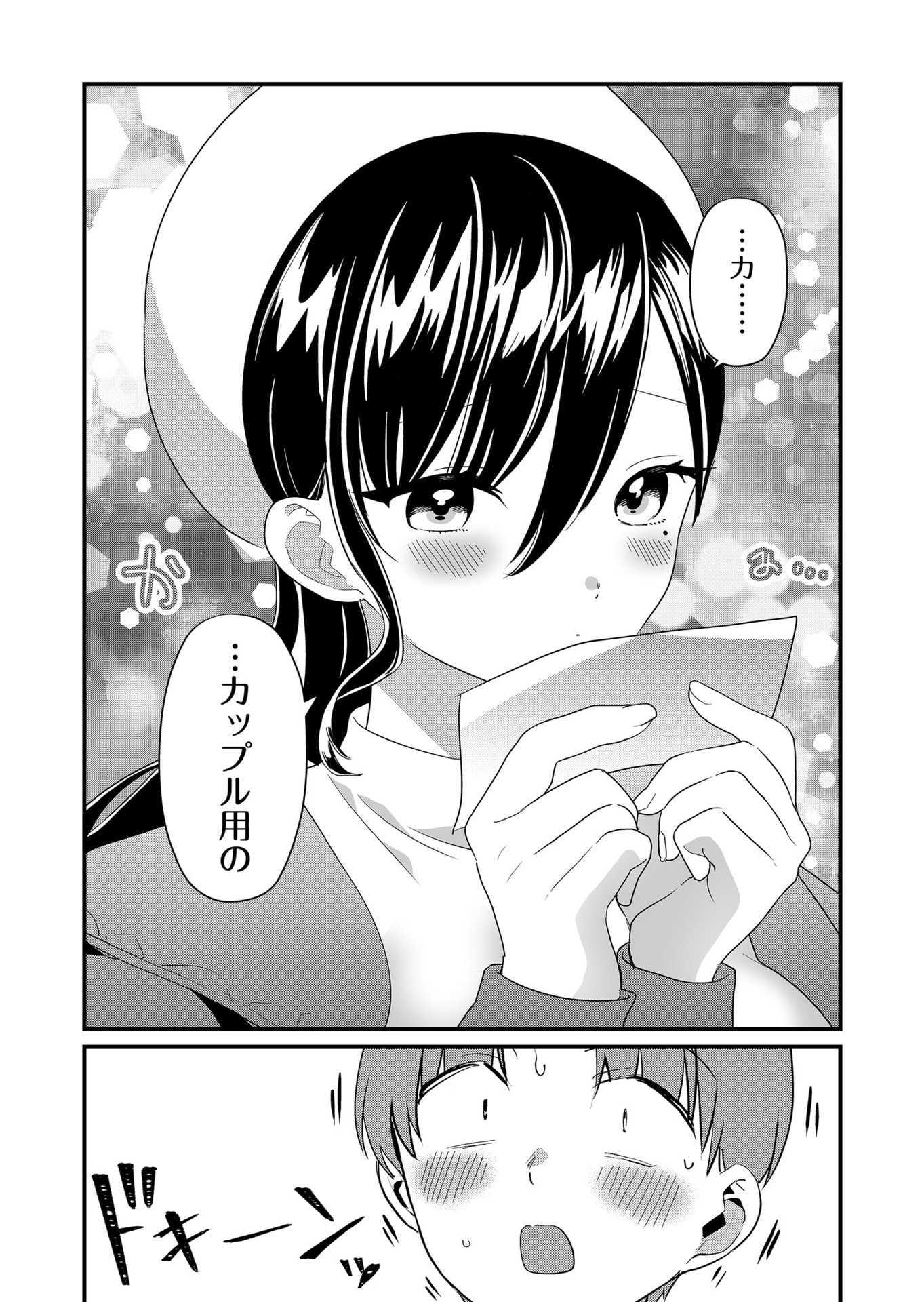Tokimori-san ga Muboubi desu!! Chapter 60 10ページ
