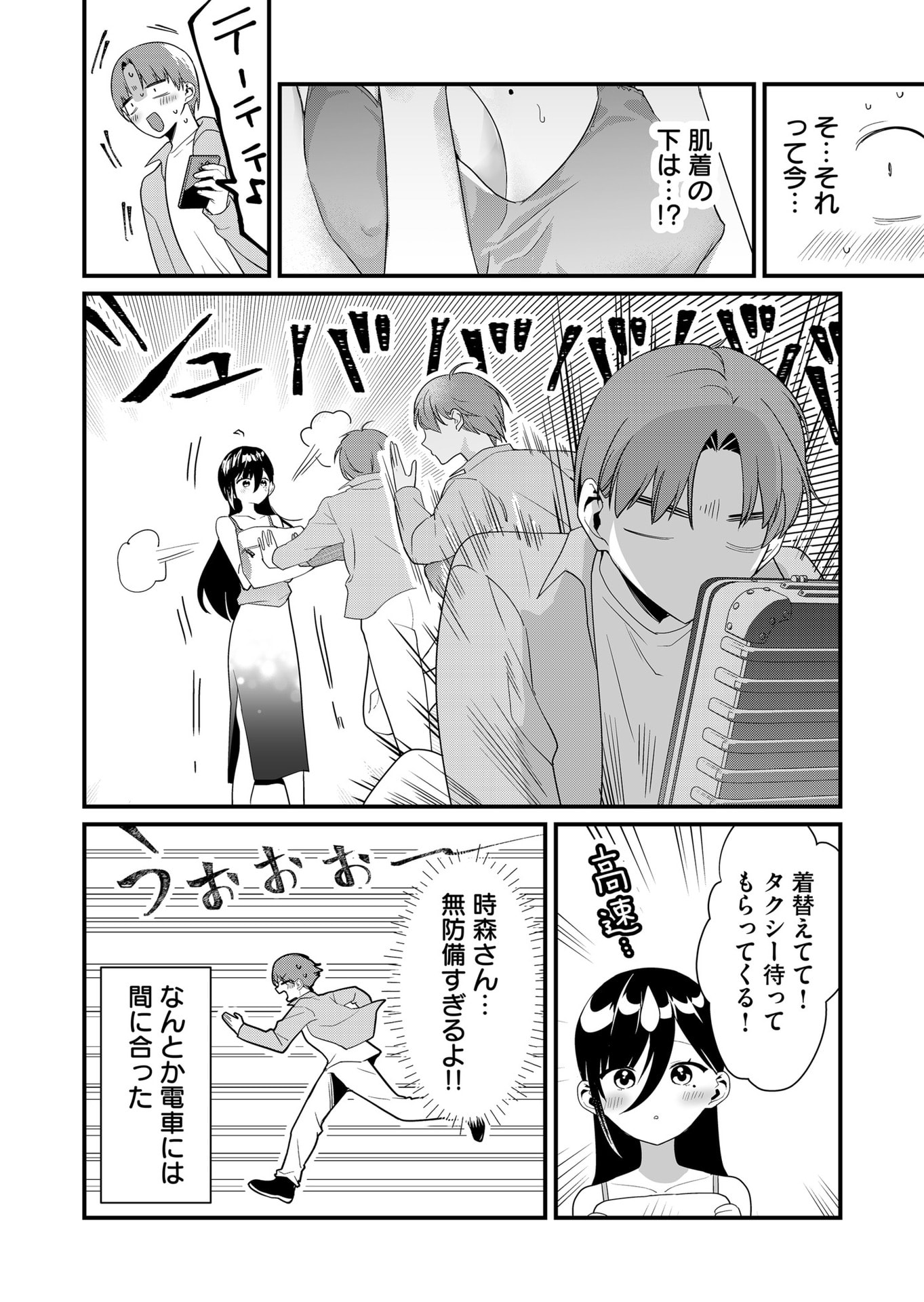 Tokimori-san ga Muboubi desu!! Chapter 61 12ページ