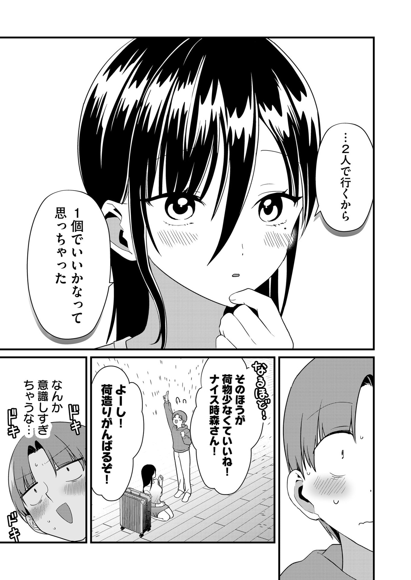 Tokimori-san ga Muboubi desu!! Chapter 61 3ページ