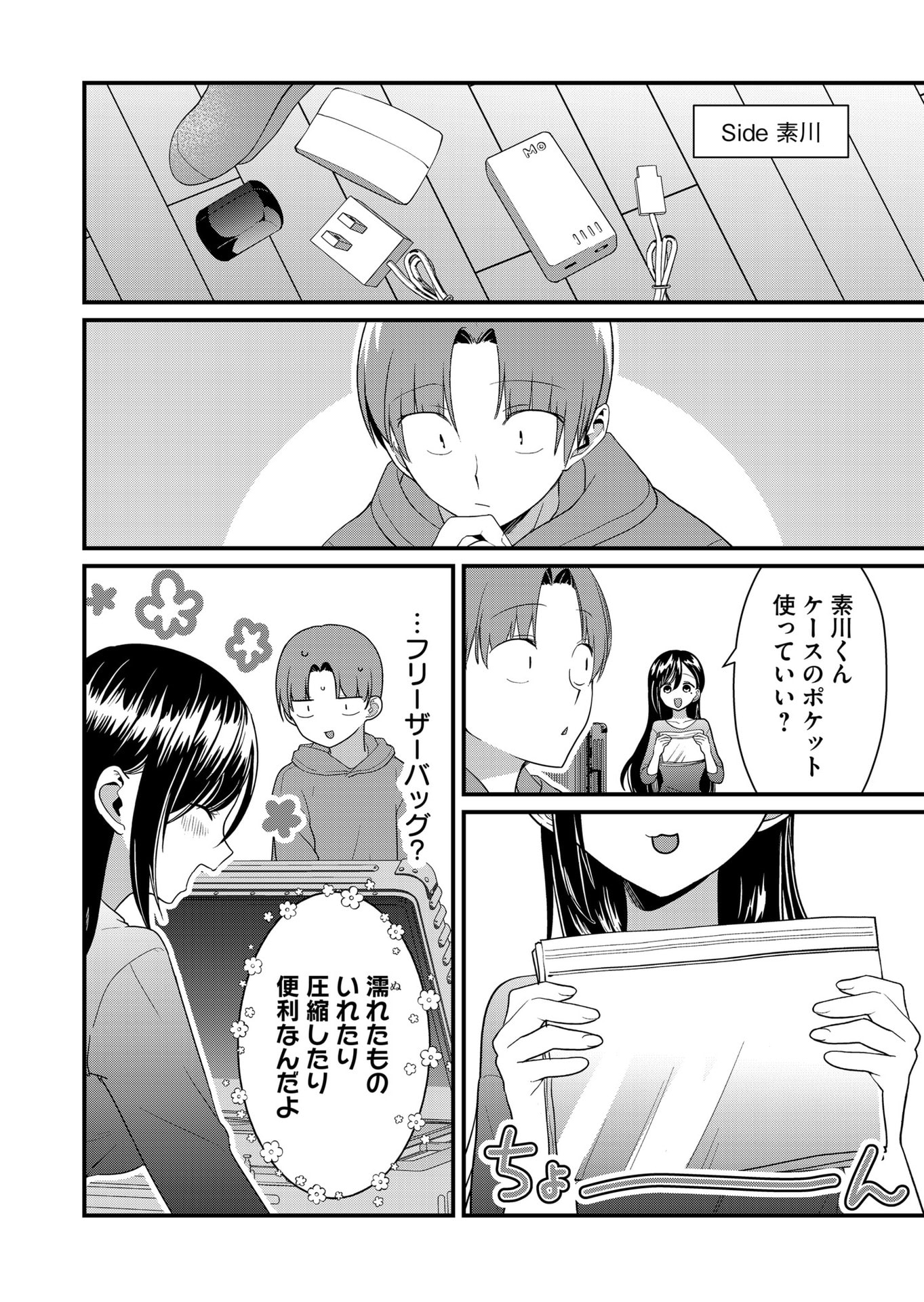 Tokimori-san ga Muboubi desu!! Chapter 61 4ページ