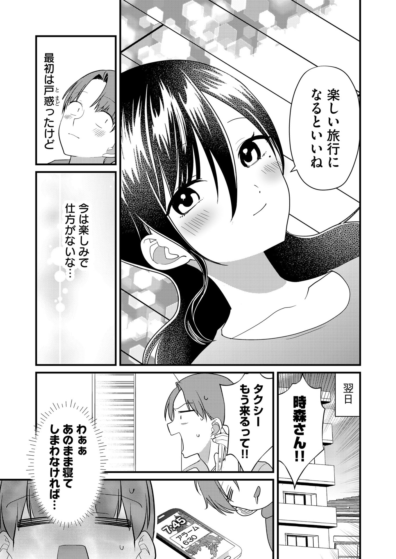 Tokimori-san ga Muboubi desu!! Chapter 61 9ページ