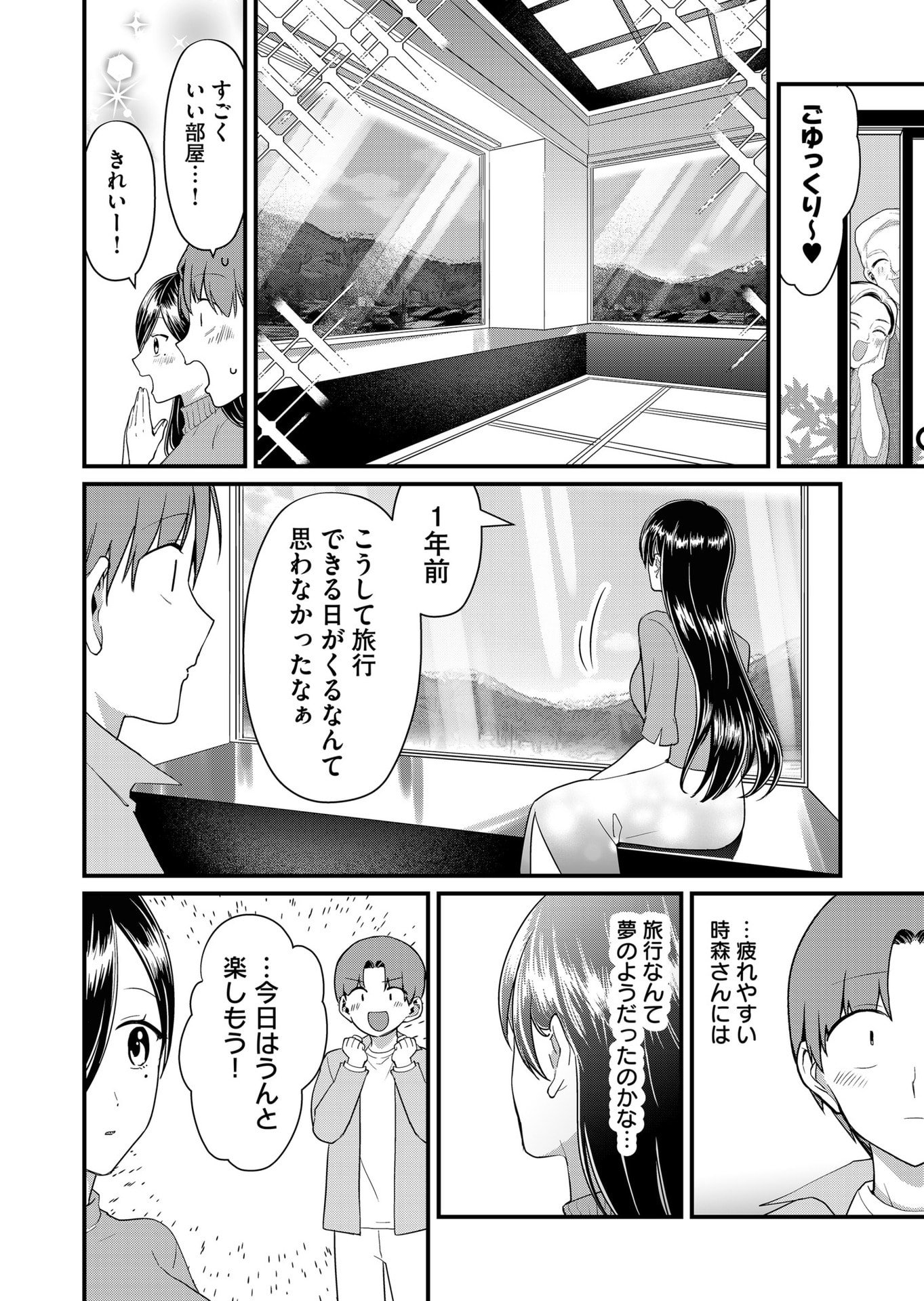 Tokimori-san ga Muboubi desu!! Chapter 62 2ページ