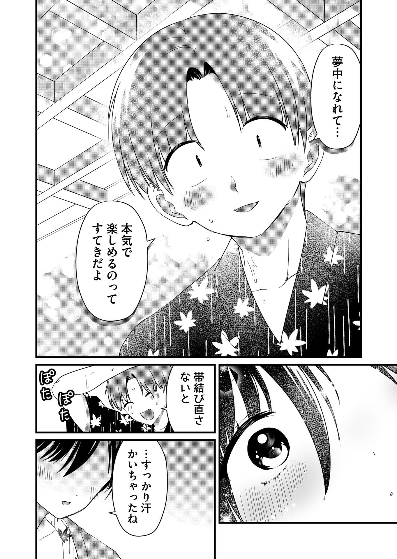 Tokimori-san ga Muboubi desu!! Chapter 62 11ページ