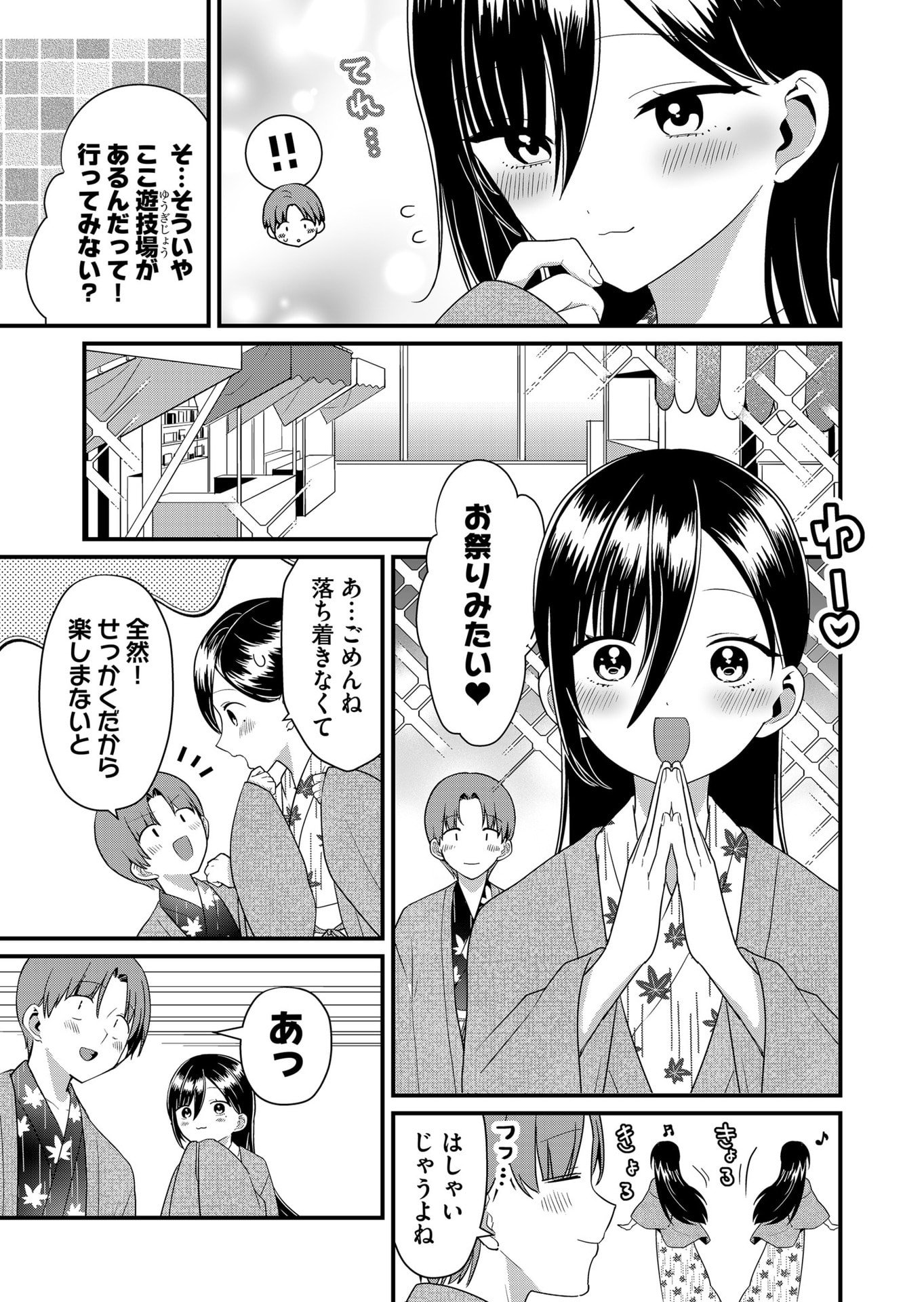 Tokimori-san ga Muboubi desu!! Chapter 62 5ページ
