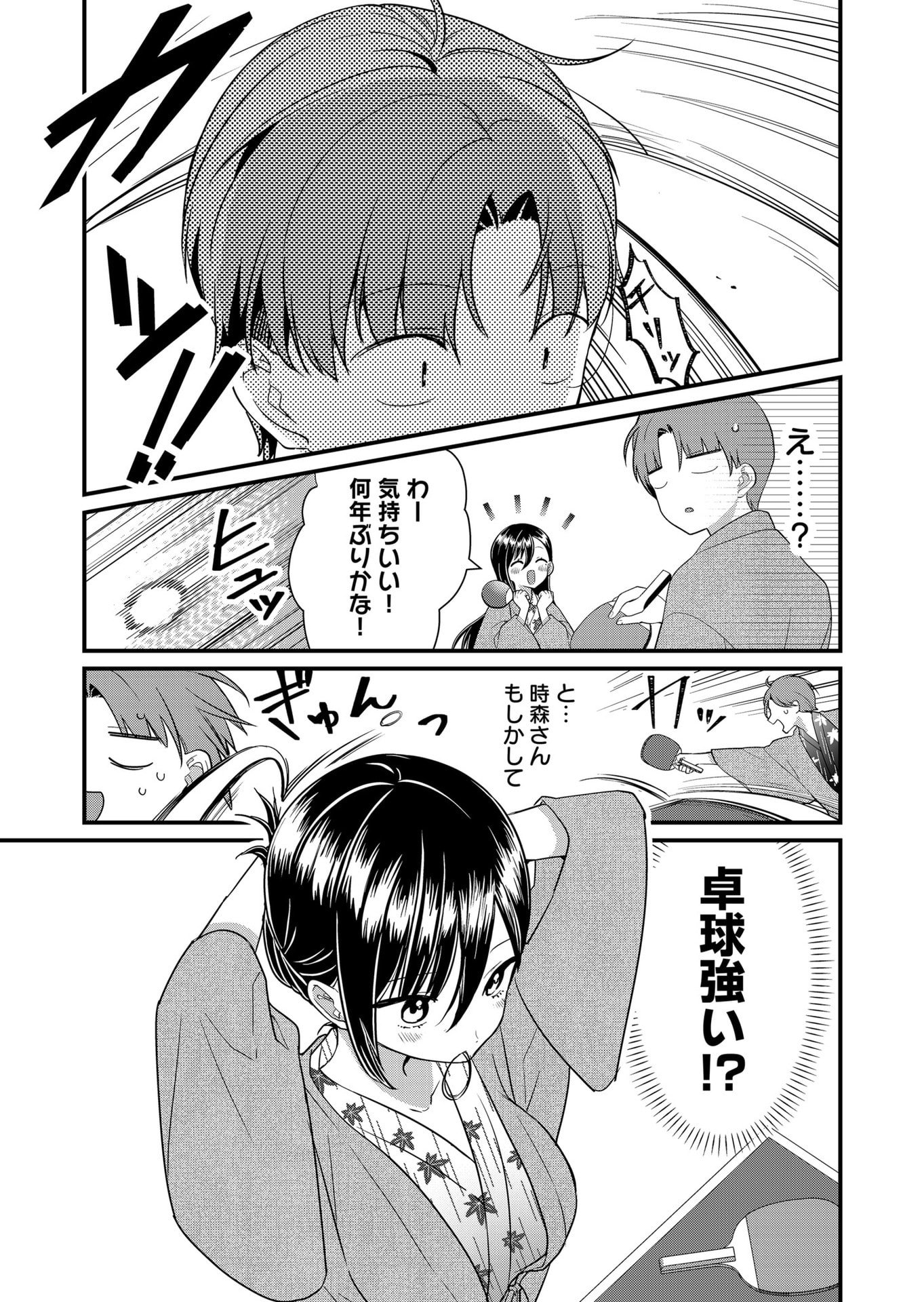 Tokimori-san ga Muboubi desu!! Chapter 62 7ページ