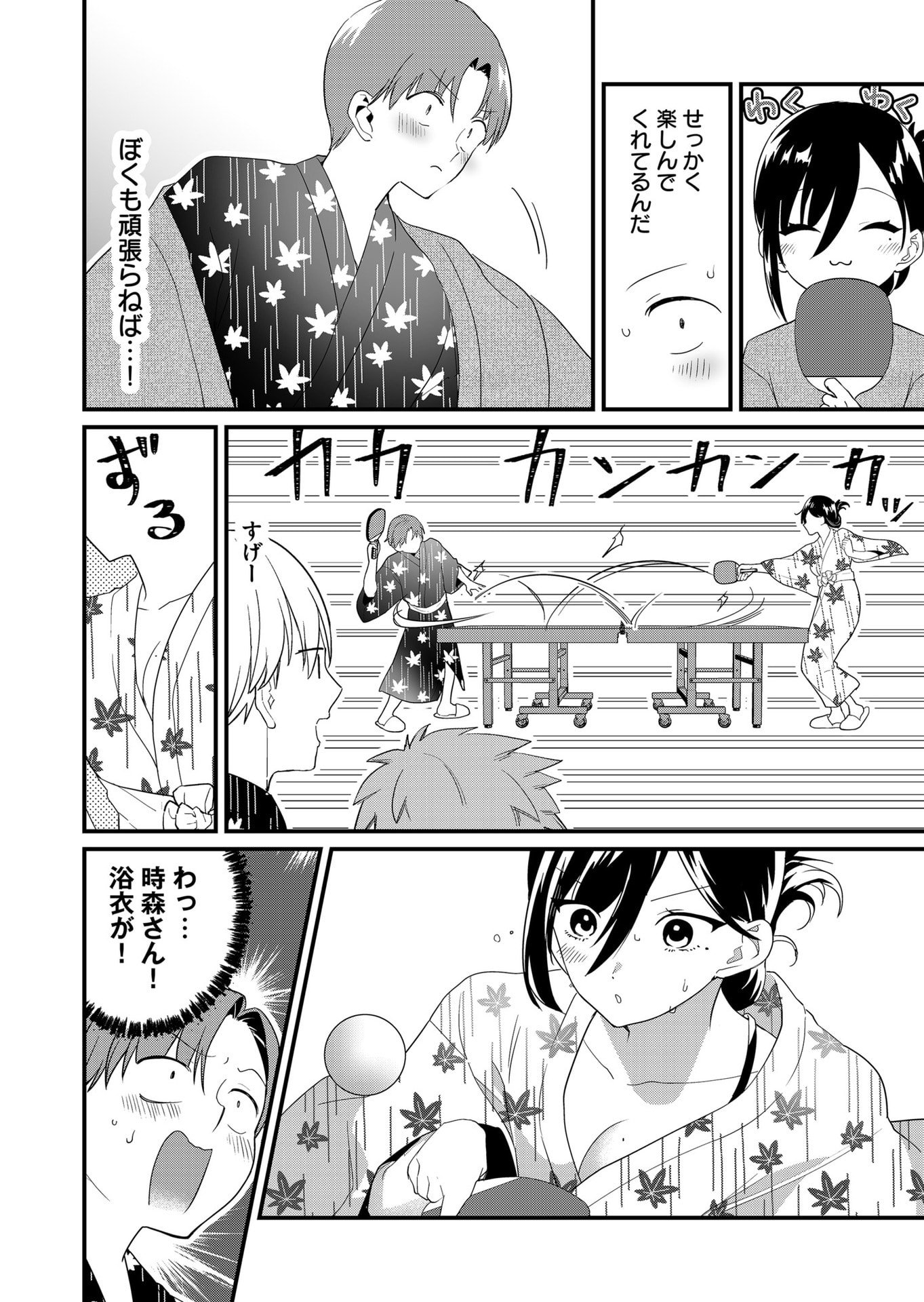 Tokimori-san ga Muboubi desu!! Chapter 62 8ページ