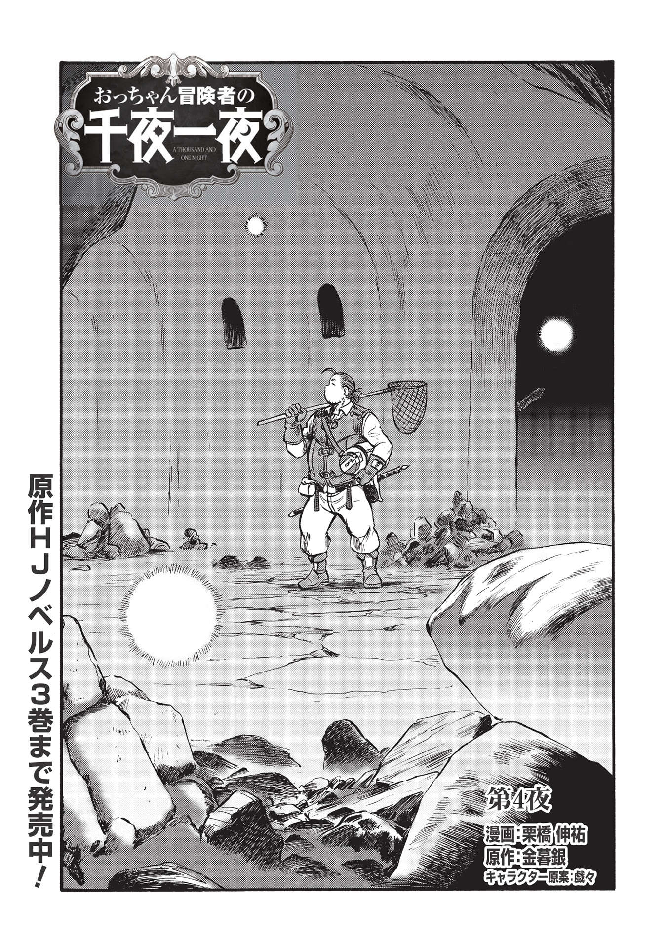Occhan Boukensha no Senya Ichiya Chapter 4 1ページ