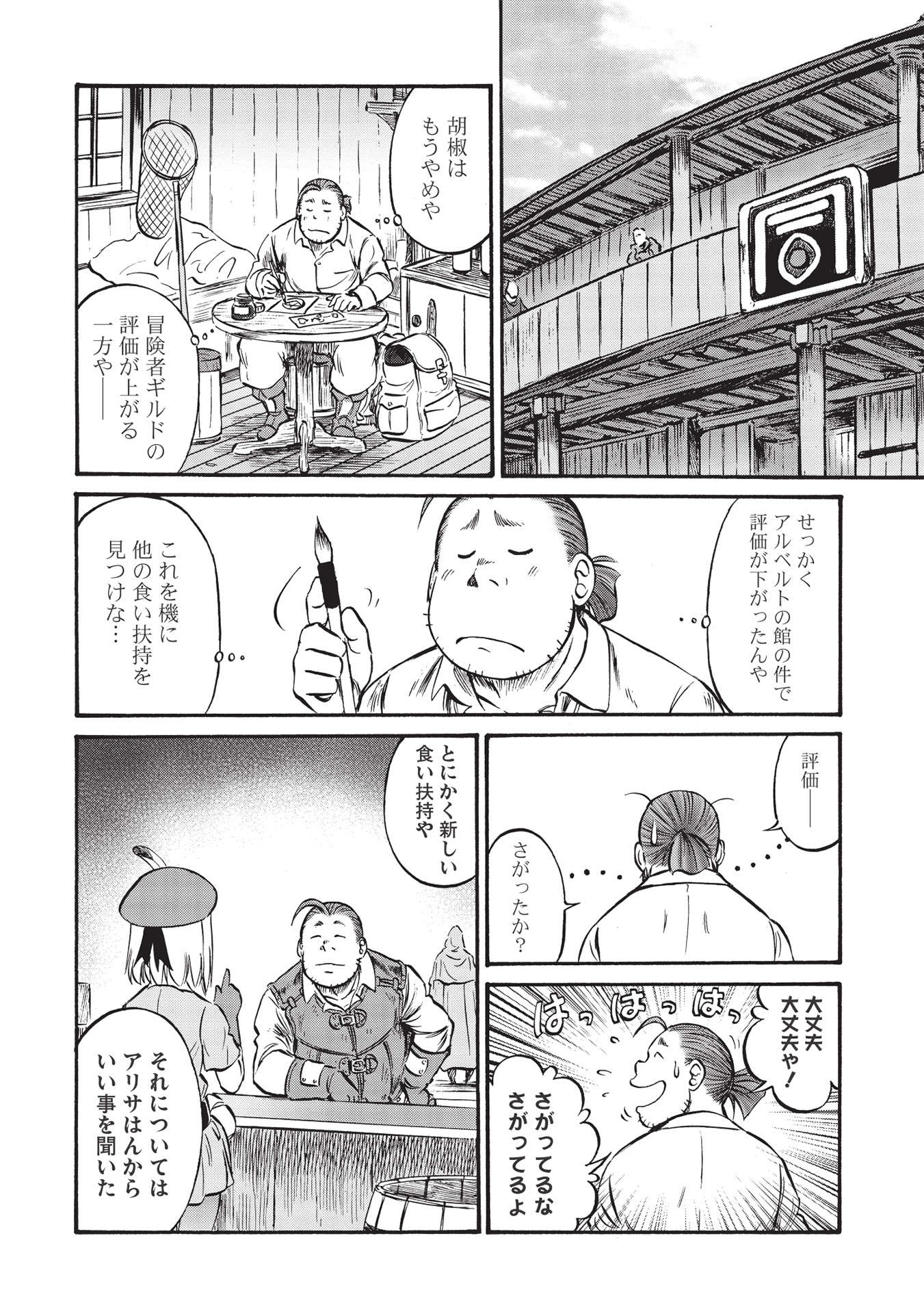 Occhan Boukensha no Senya Ichiya Chapter 4 2ページ