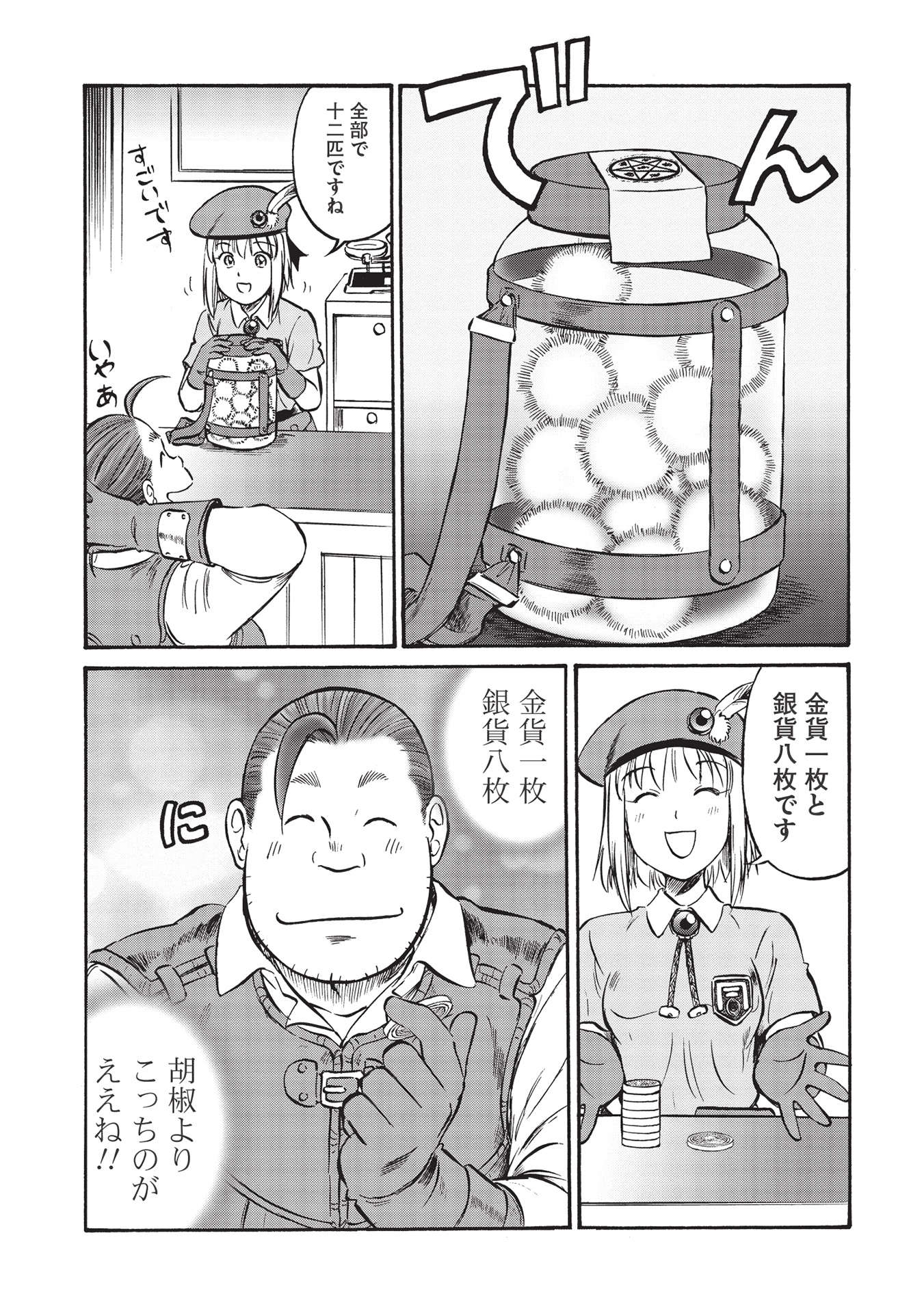 Occhan Boukensha no Senya Ichiya Chapter 4 11ページ