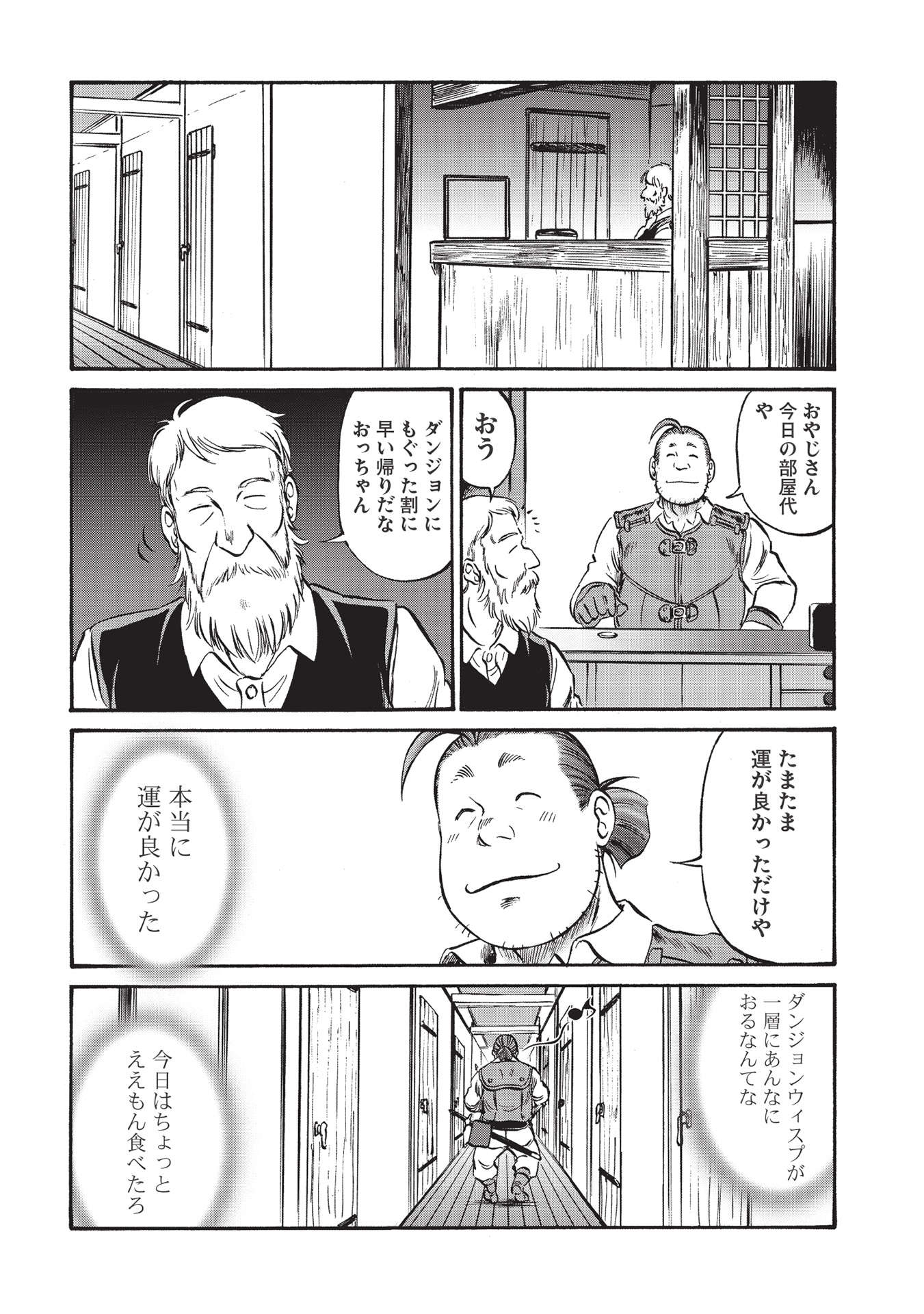 Occhan Boukensha no Senya Ichiya Chapter 4 12ページ
