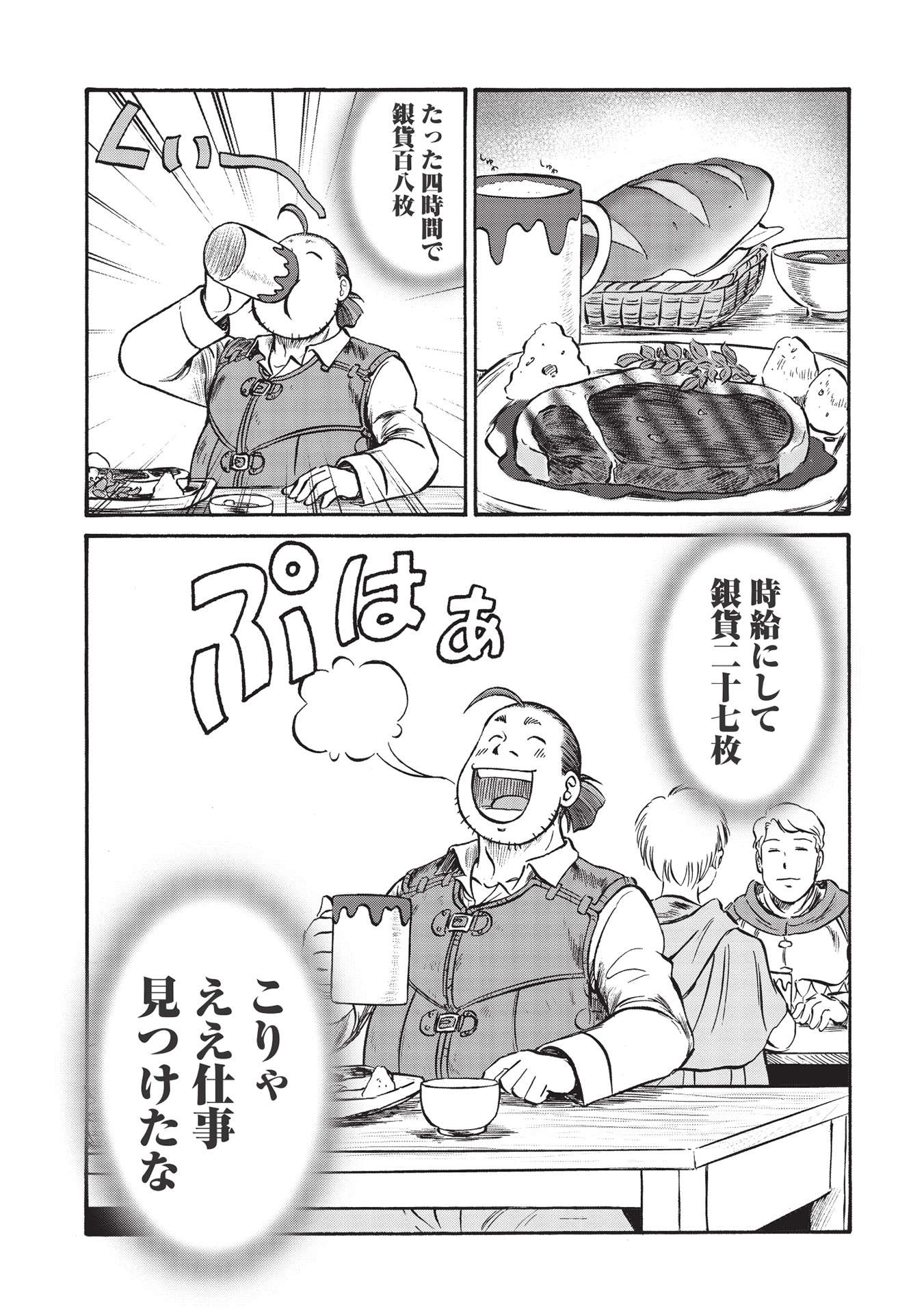 Occhan Boukensha no Senya Ichiya Chapter 4 13ページ