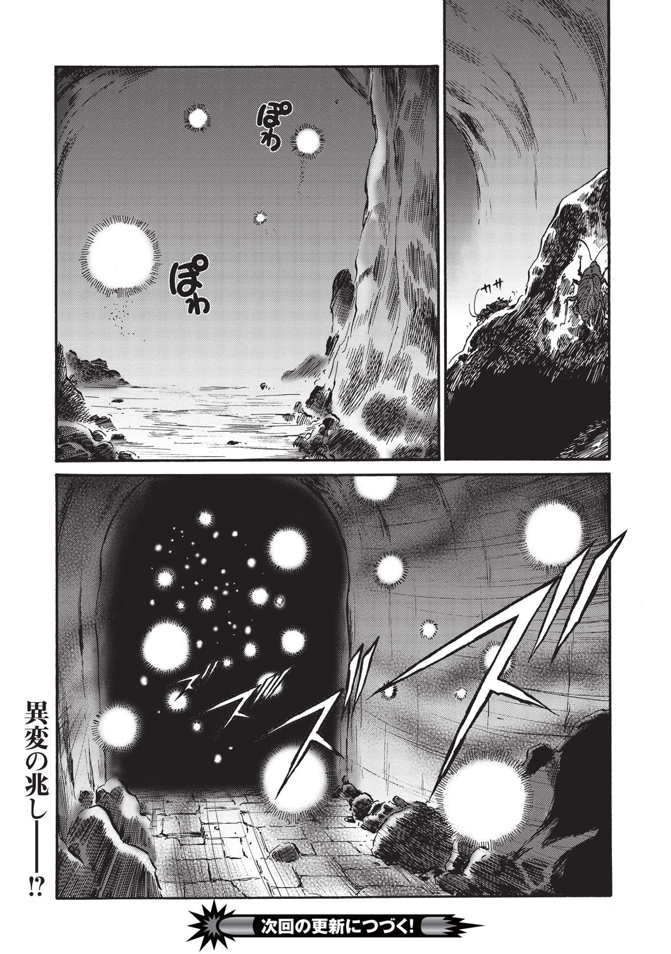 Occhan Boukensha no Senya Ichiya Chapter 4 14ページ