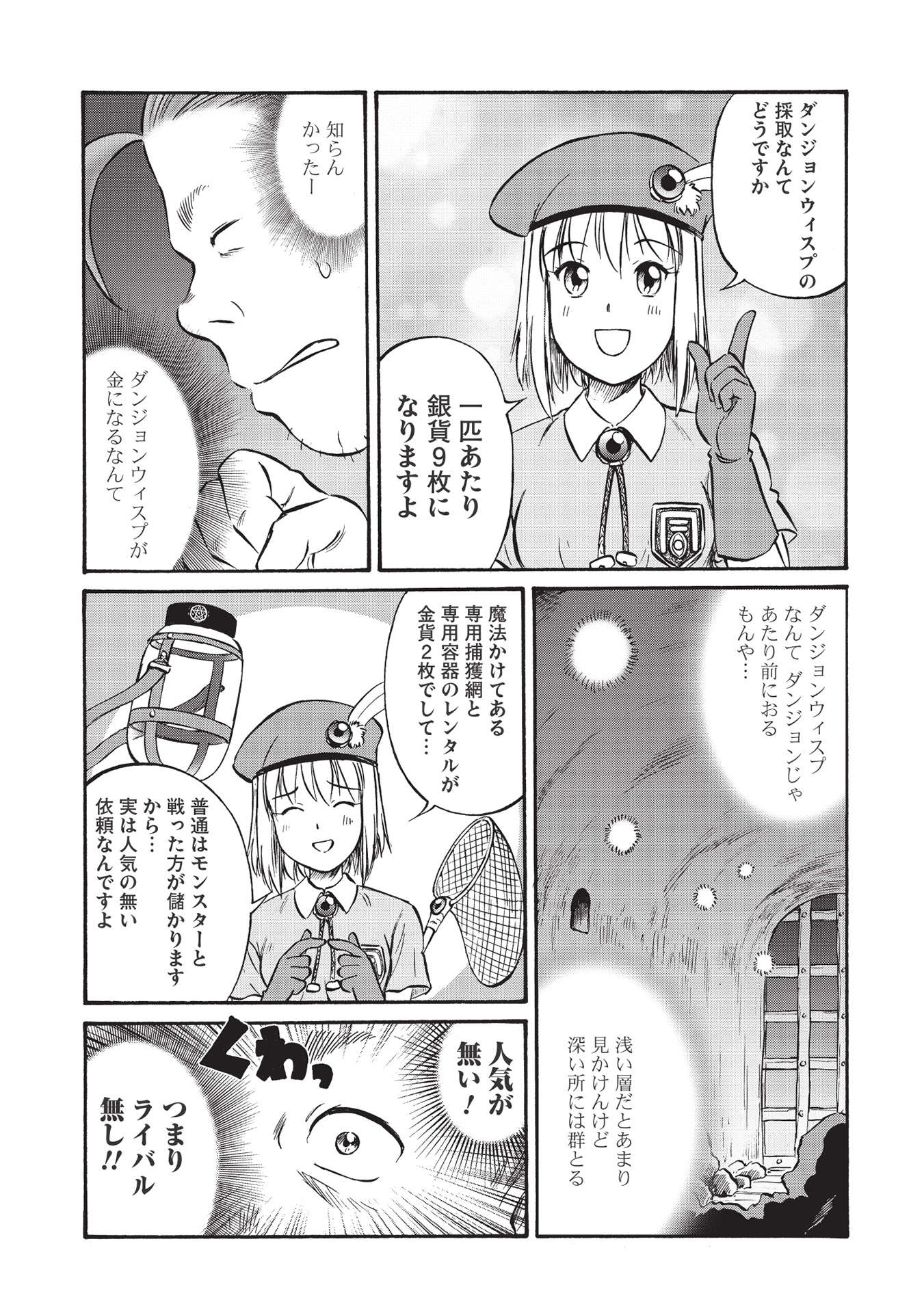 Occhan Boukensha no Senya Ichiya Chapter 4 3ページ