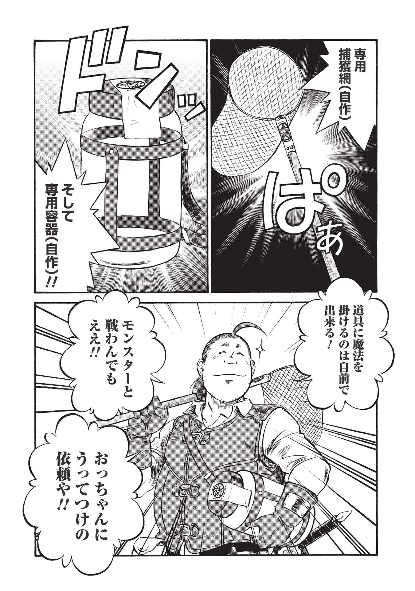 Occhan Boukensha no Senya Ichiya Chapter 4 4ページ