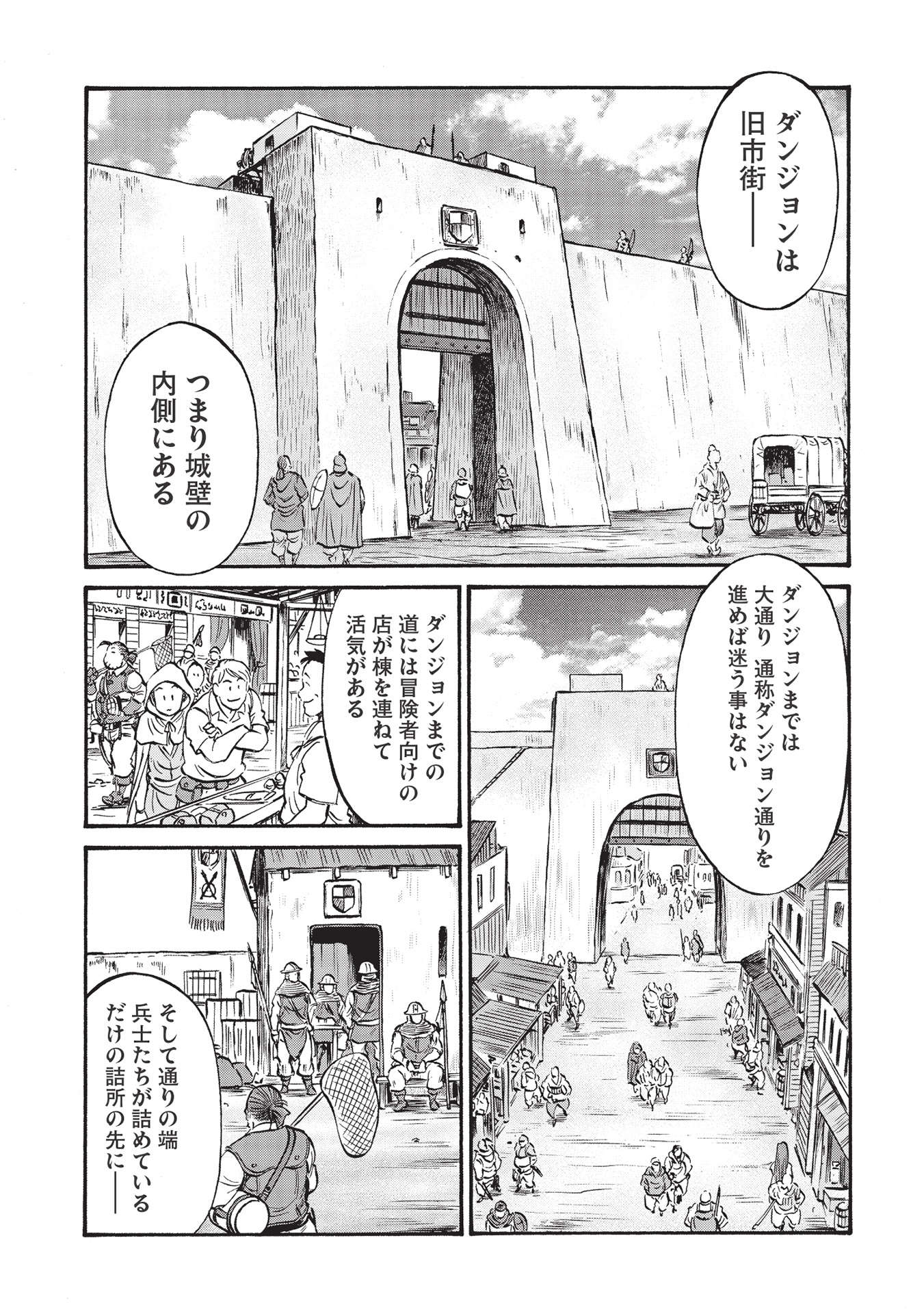 Occhan Boukensha no Senya Ichiya Chapter 4 5ページ
