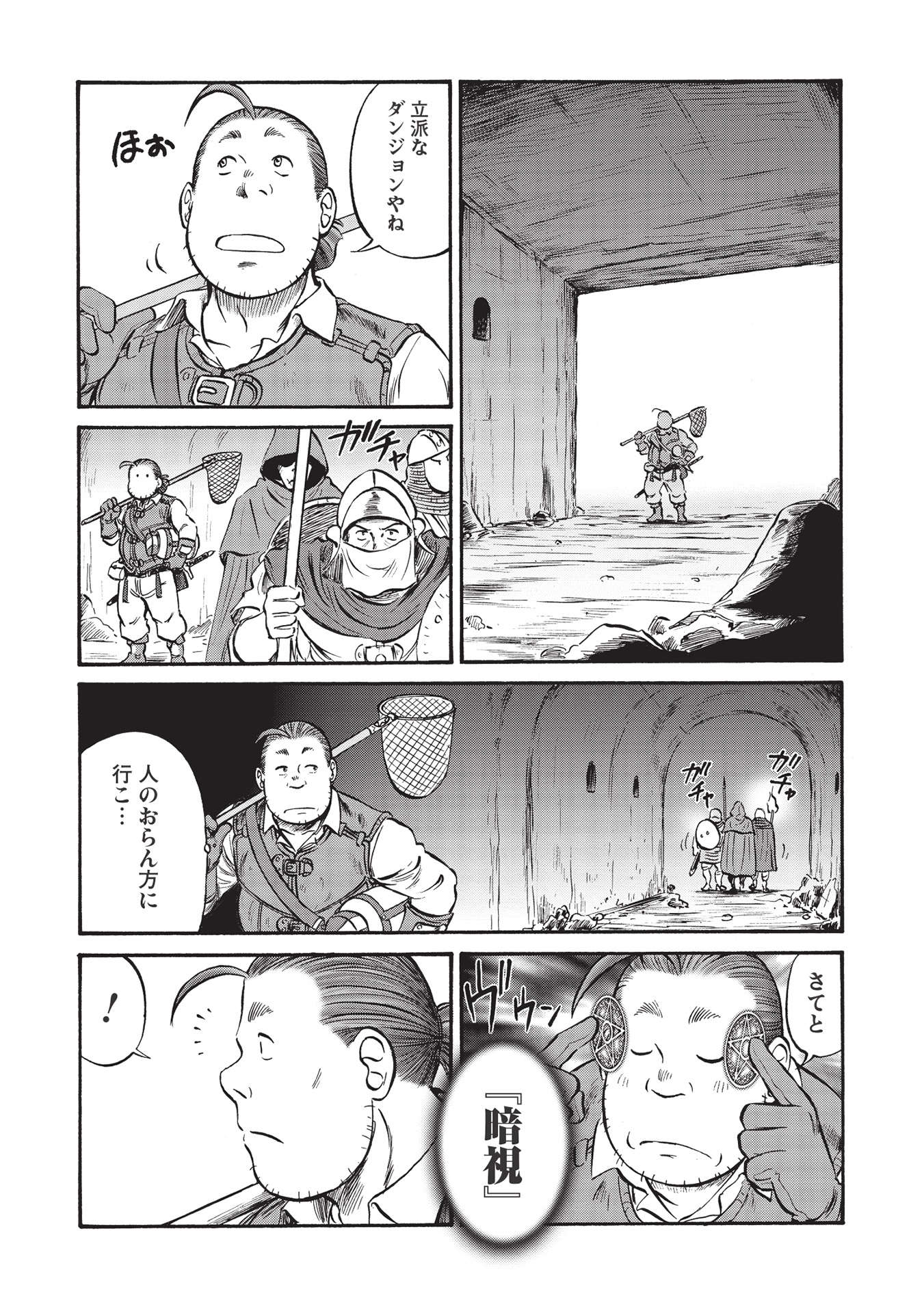 Occhan Boukensha no Senya Ichiya Chapter 4 8ページ