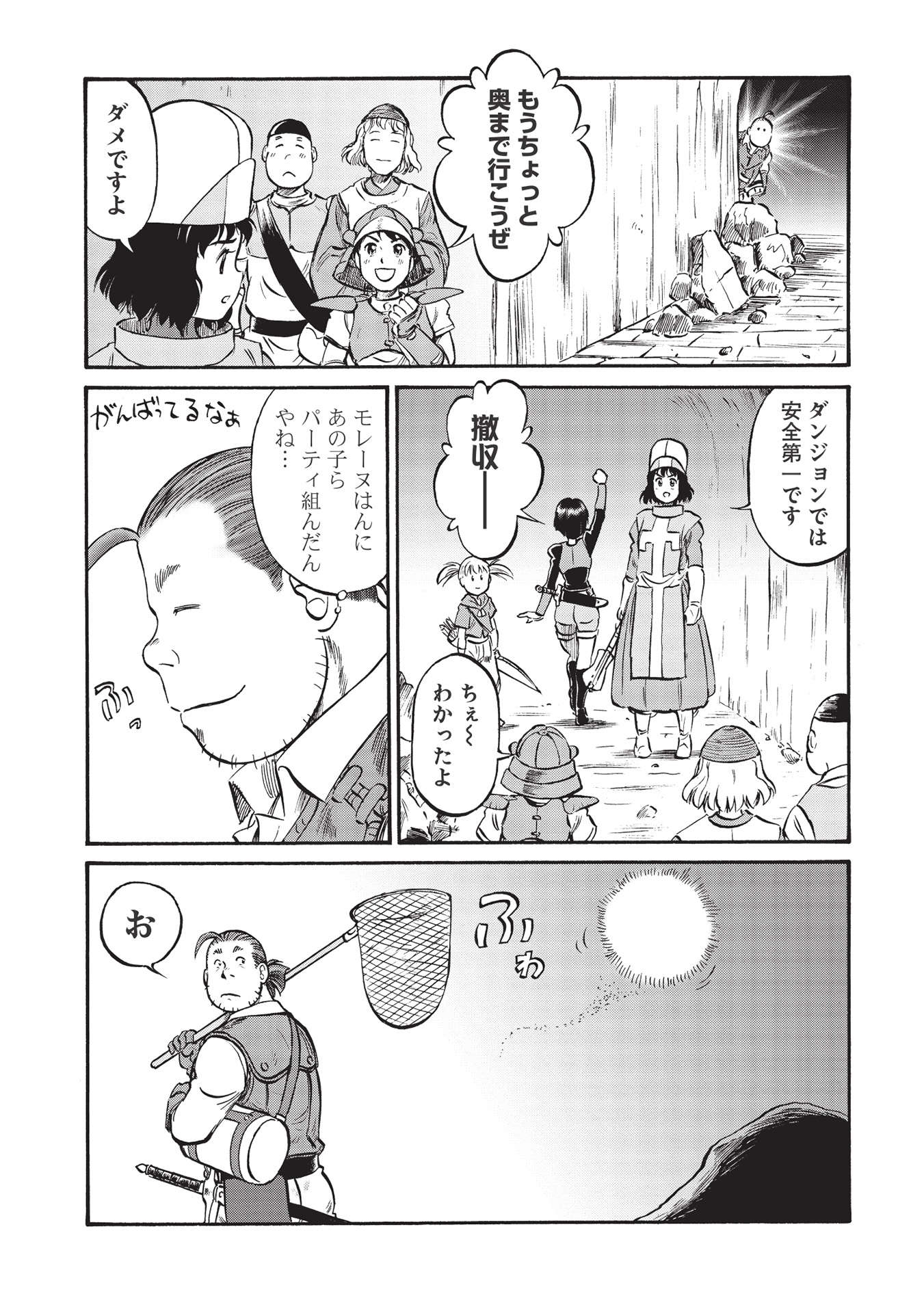 Occhan Boukensha no Senya Ichiya Chapter 4 9ページ