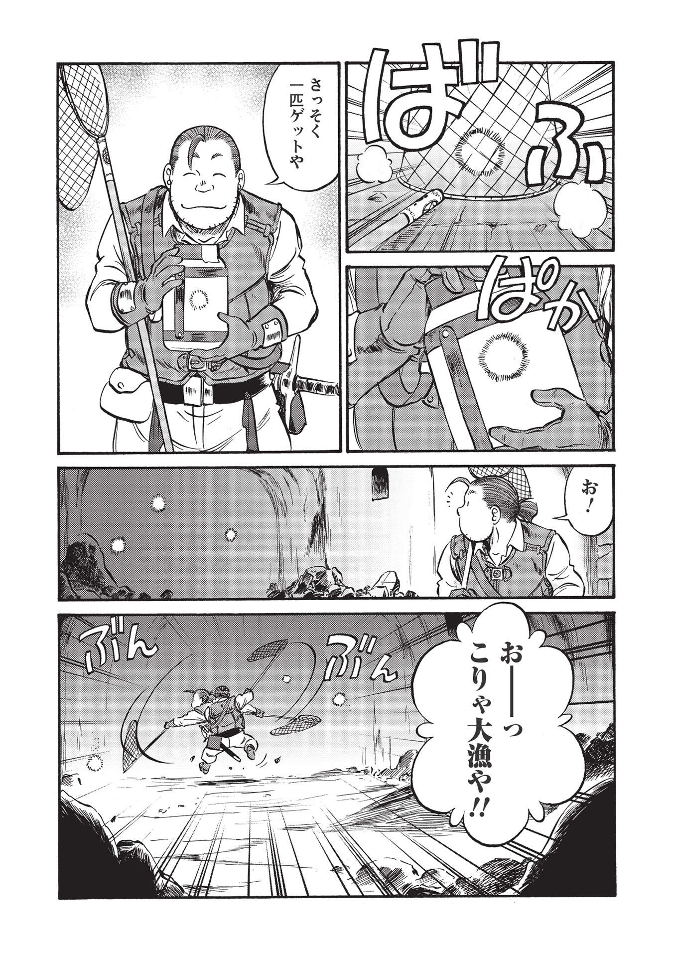 Occhan Boukensha no Senya Ichiya Chapter 4 10ページ